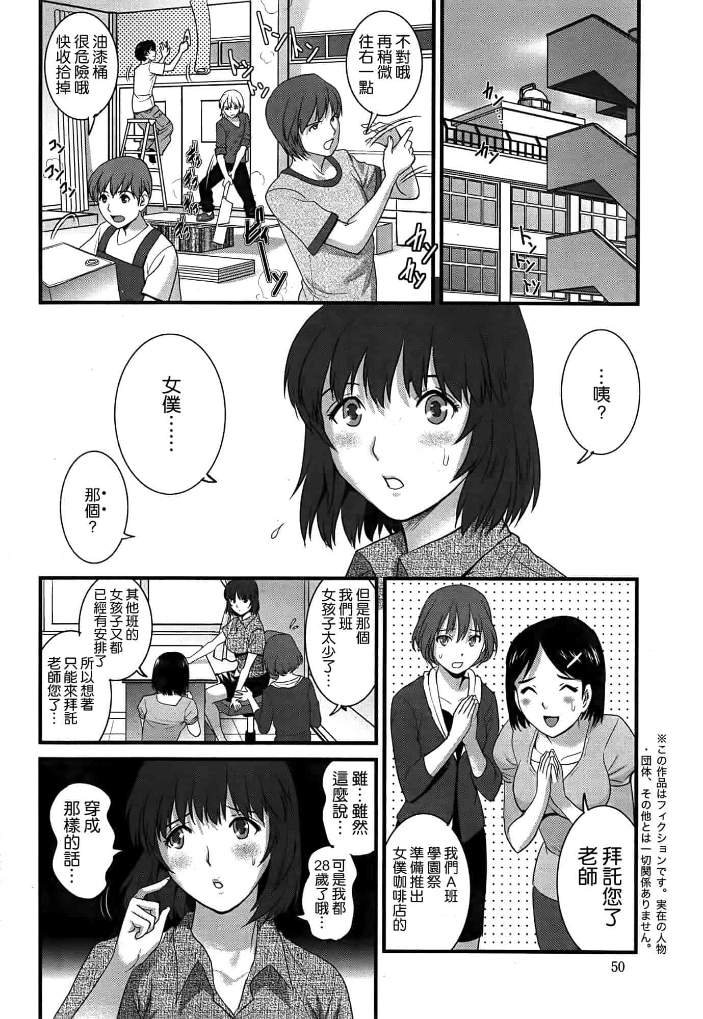 汉化版-[彩画堂] 人妻女教師まいんさん 第1~16話 完结 [空気系☆漢化]_第9集