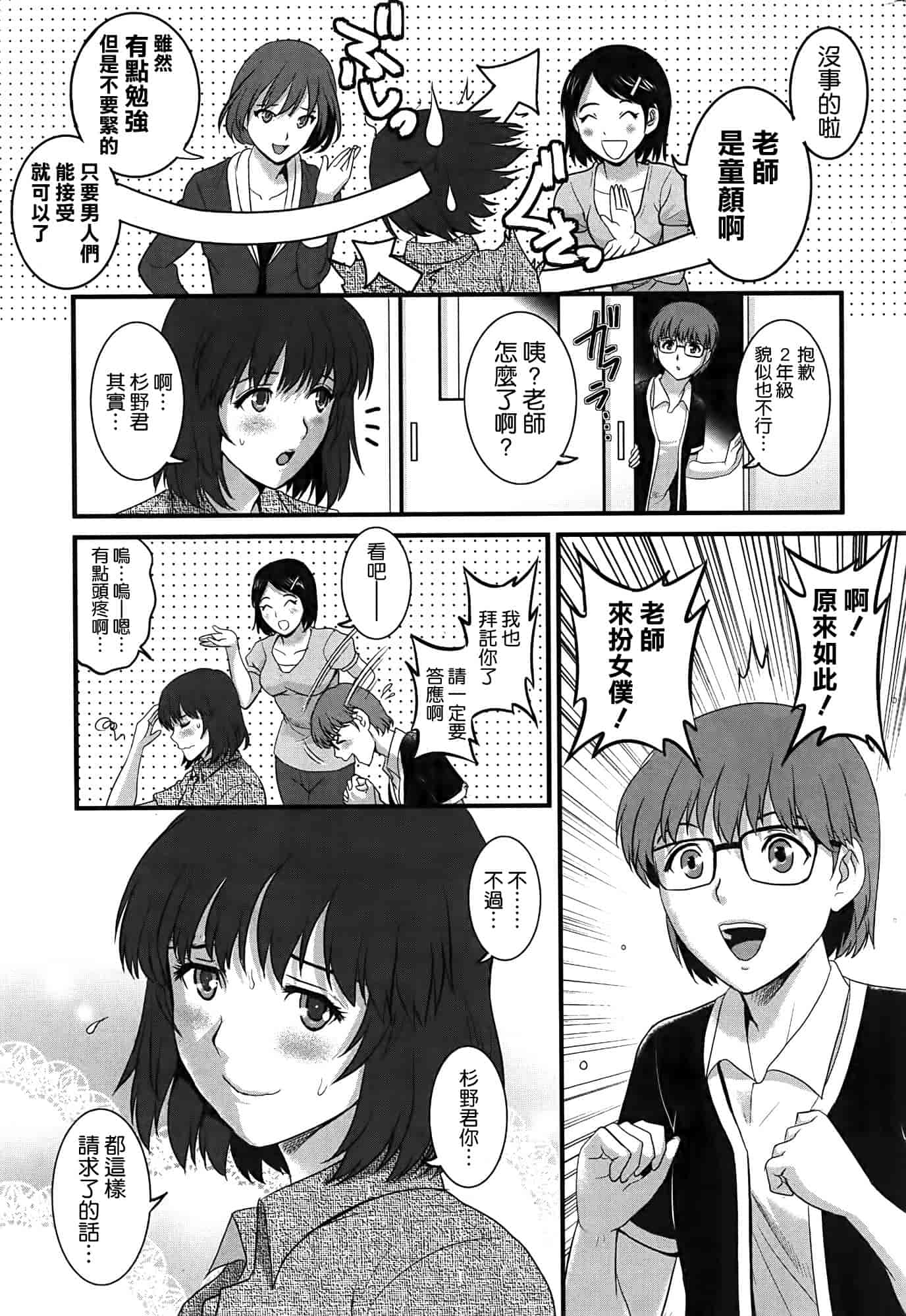 汉化版-[彩画堂] 人妻女教師まいんさん 第1~16話 完结 [空気系☆漢化]_第9集