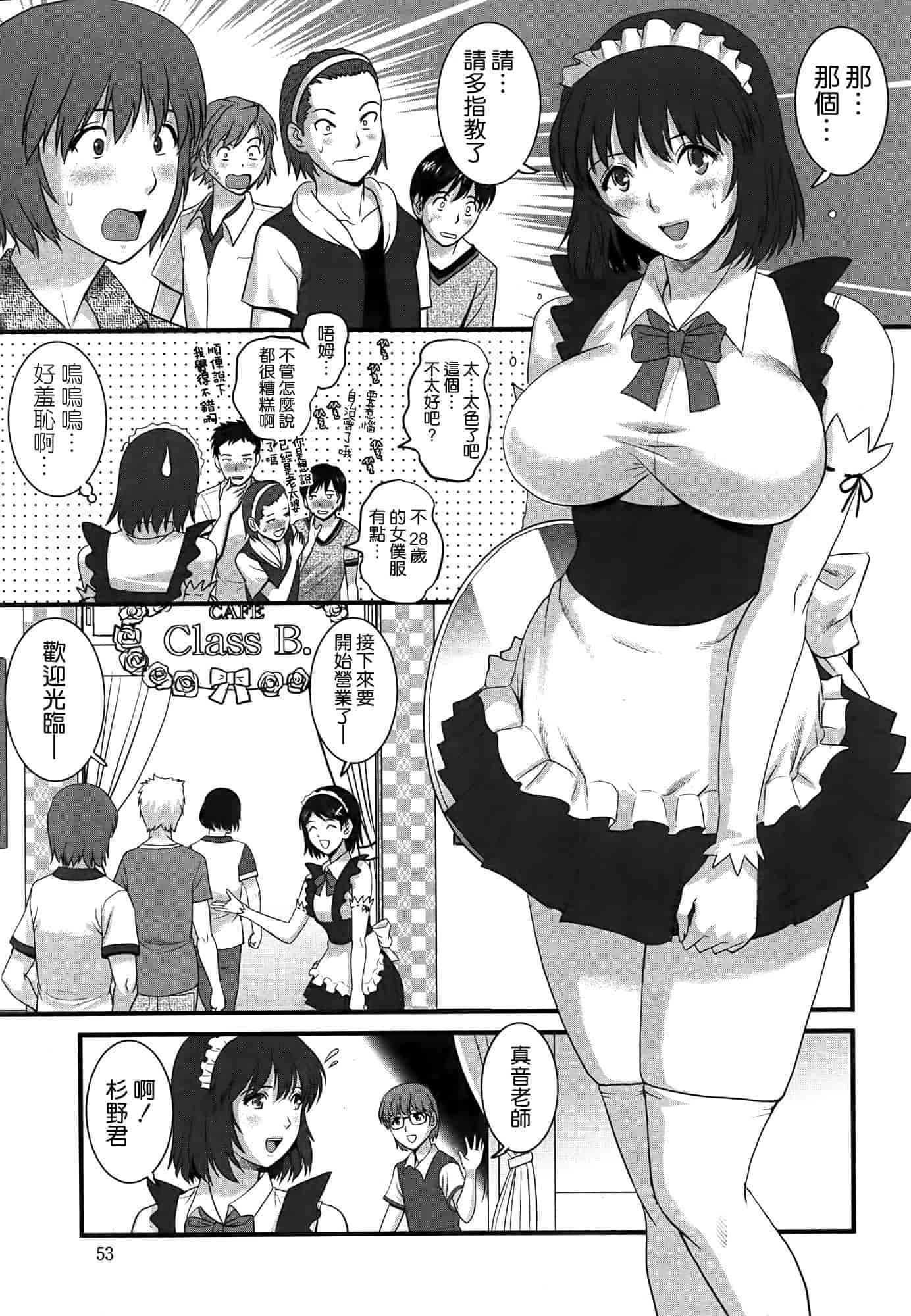 汉化版-[彩画堂] 人妻女教師まいんさん 第1~16話 完结 [空気系☆漢化]_第9集