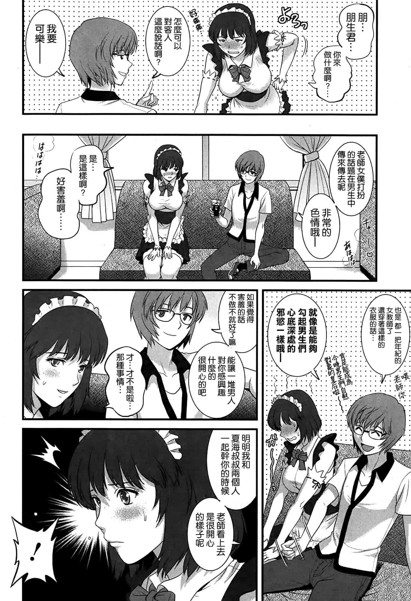 汉化版-[彩画堂] 人妻女教師まいんさん 第1~16話 完结 [空気系☆漢化]_第10集