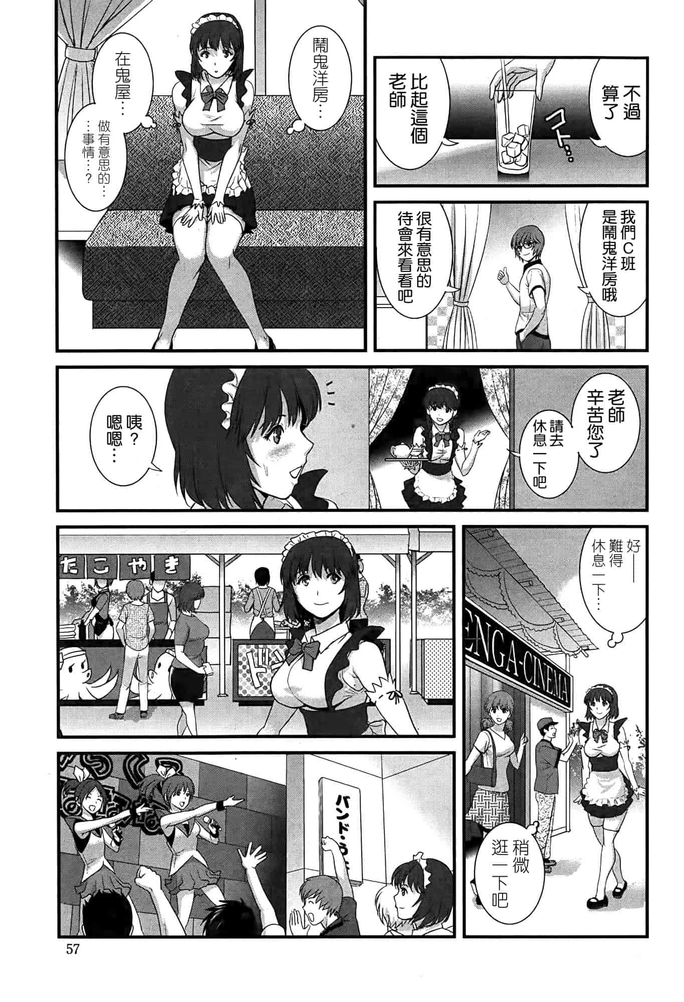 汉化版-[彩画堂] 人妻女教師まいんさん 第1~16話 完结 [空気系☆漢化]_第10集