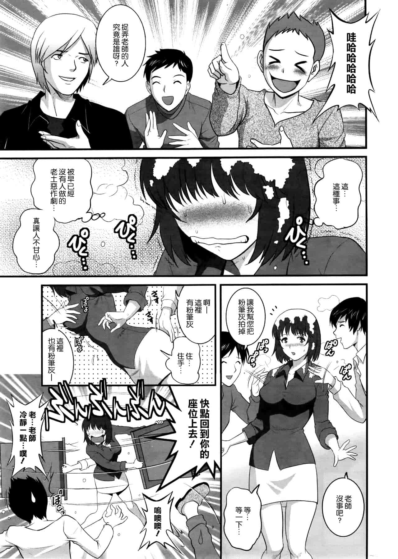汉化版-[彩画堂] 人妻女教師まいんさん 第1~16話 完结 [空気系☆漢化]_第1集