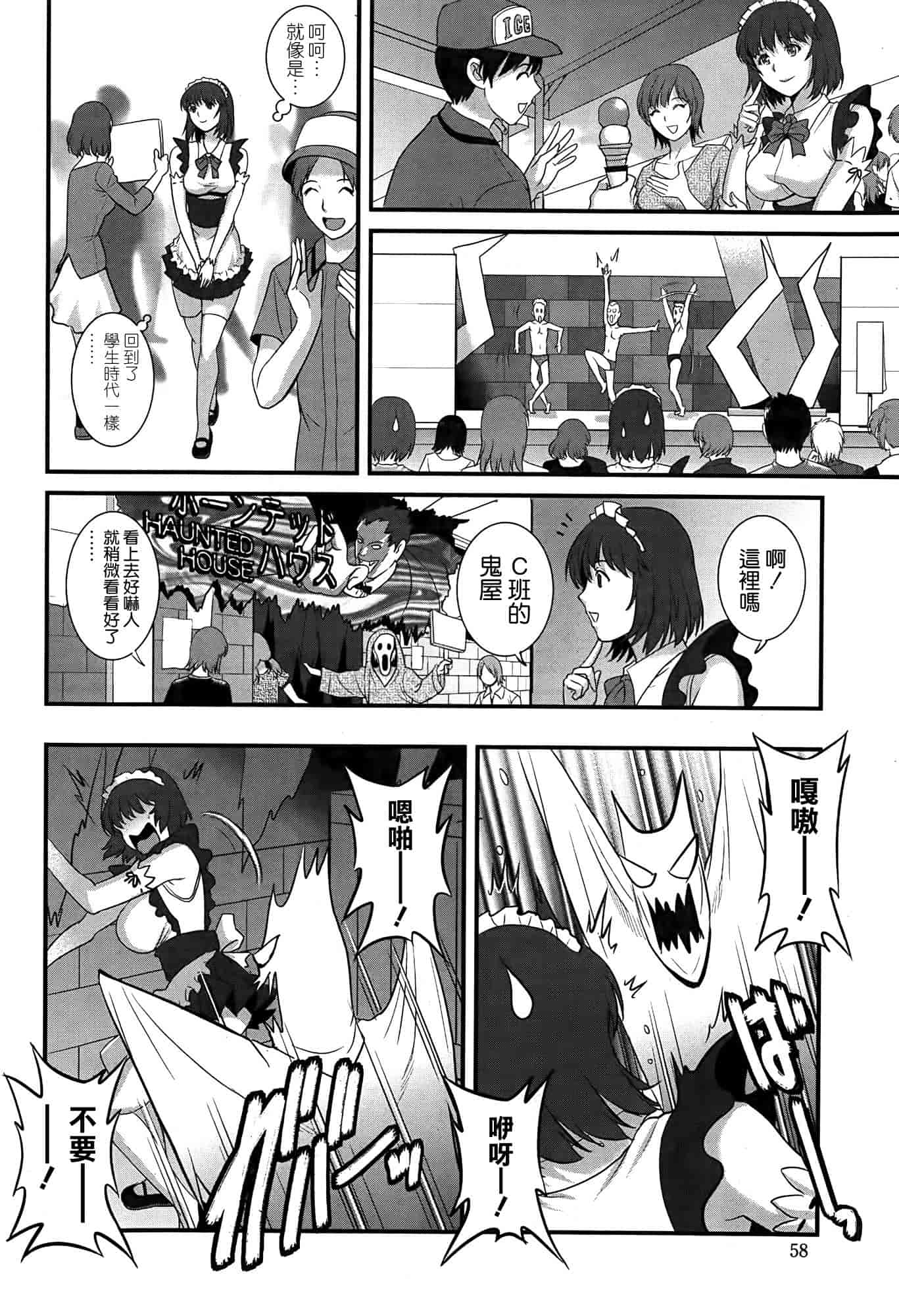 汉化版-[彩画堂] 人妻女教師まいんさん 第1~16話 完结 [空気系☆漢化]_第10集