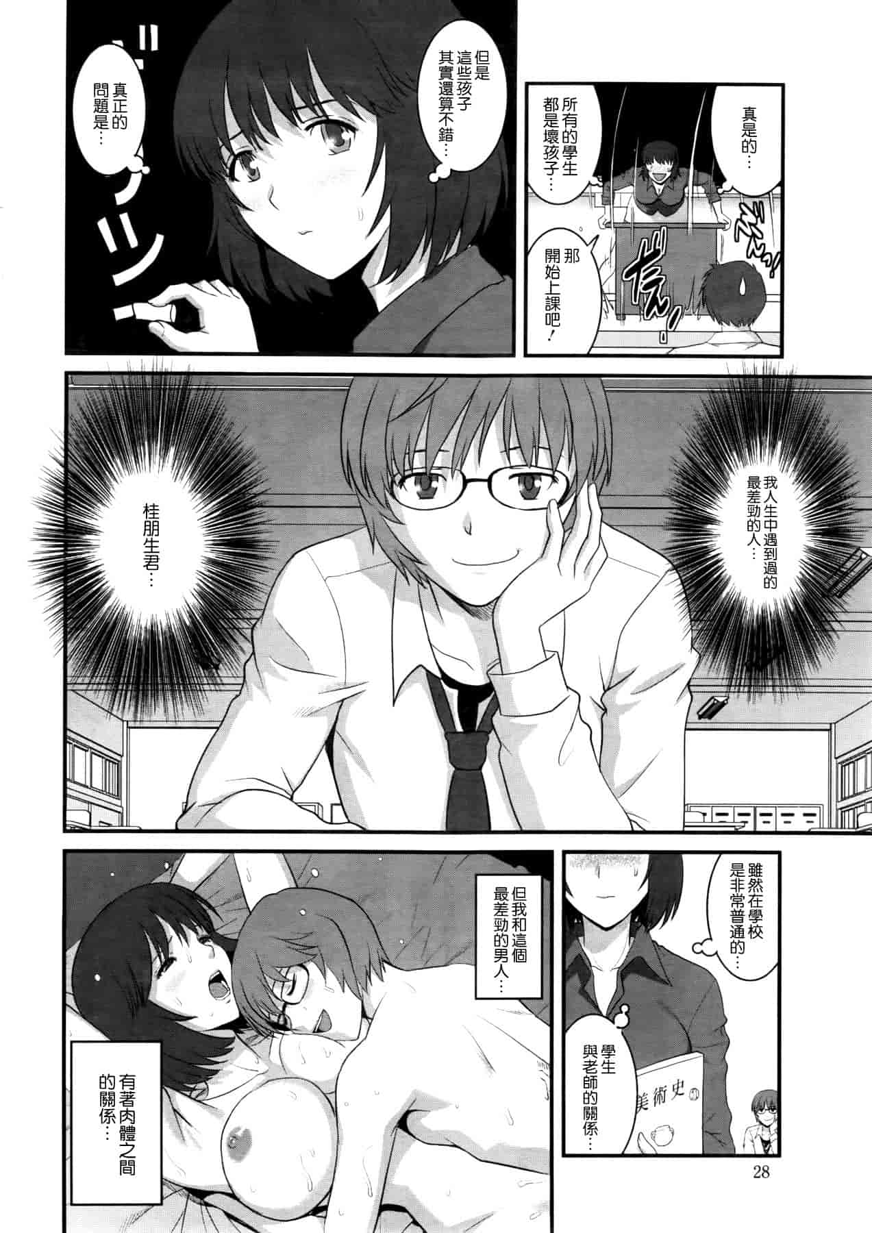 汉化版-[彩画堂] 人妻女教師まいんさん 第1~16話 完结 [空気系☆漢化]_第1集