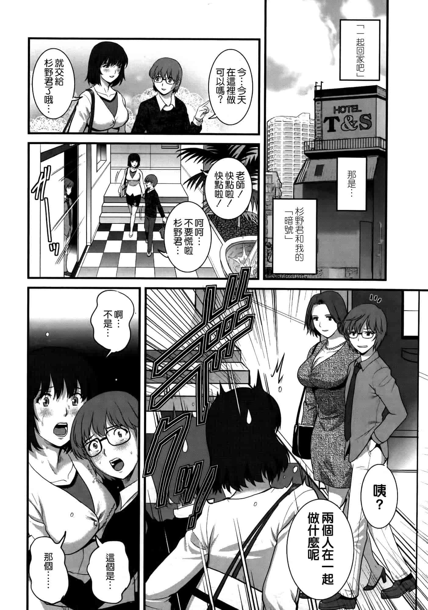 汉化版-[彩画堂] 人妻女教師まいんさん 第1~16話 完结 [空気系☆漢化]_第10集
