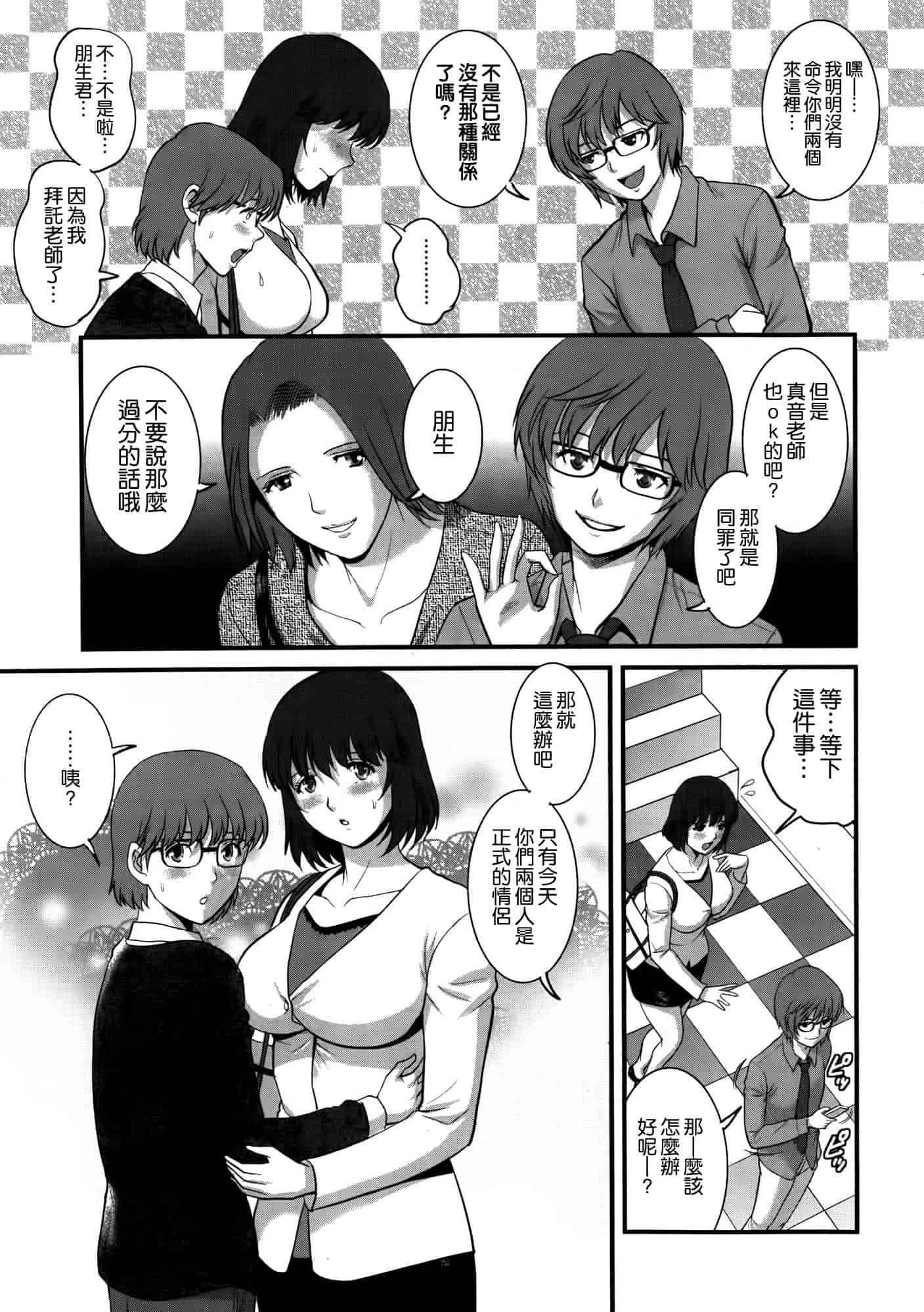 汉化版-[彩画堂] 人妻女教師まいんさん 第1~16話 完结 [空気系☆漢化]_第10集