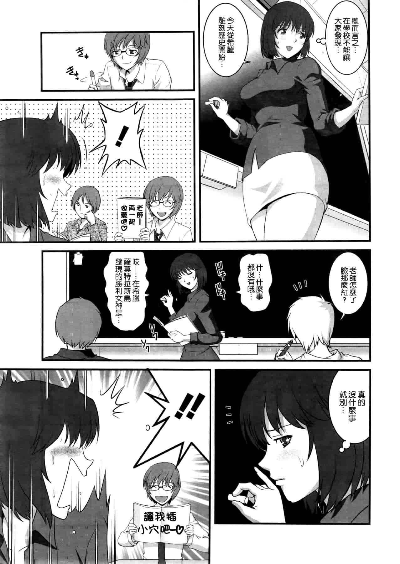 汉化版-[彩画堂] 人妻女教師まいんさん 第1~16話 完结 [空気系☆漢化]_第1集