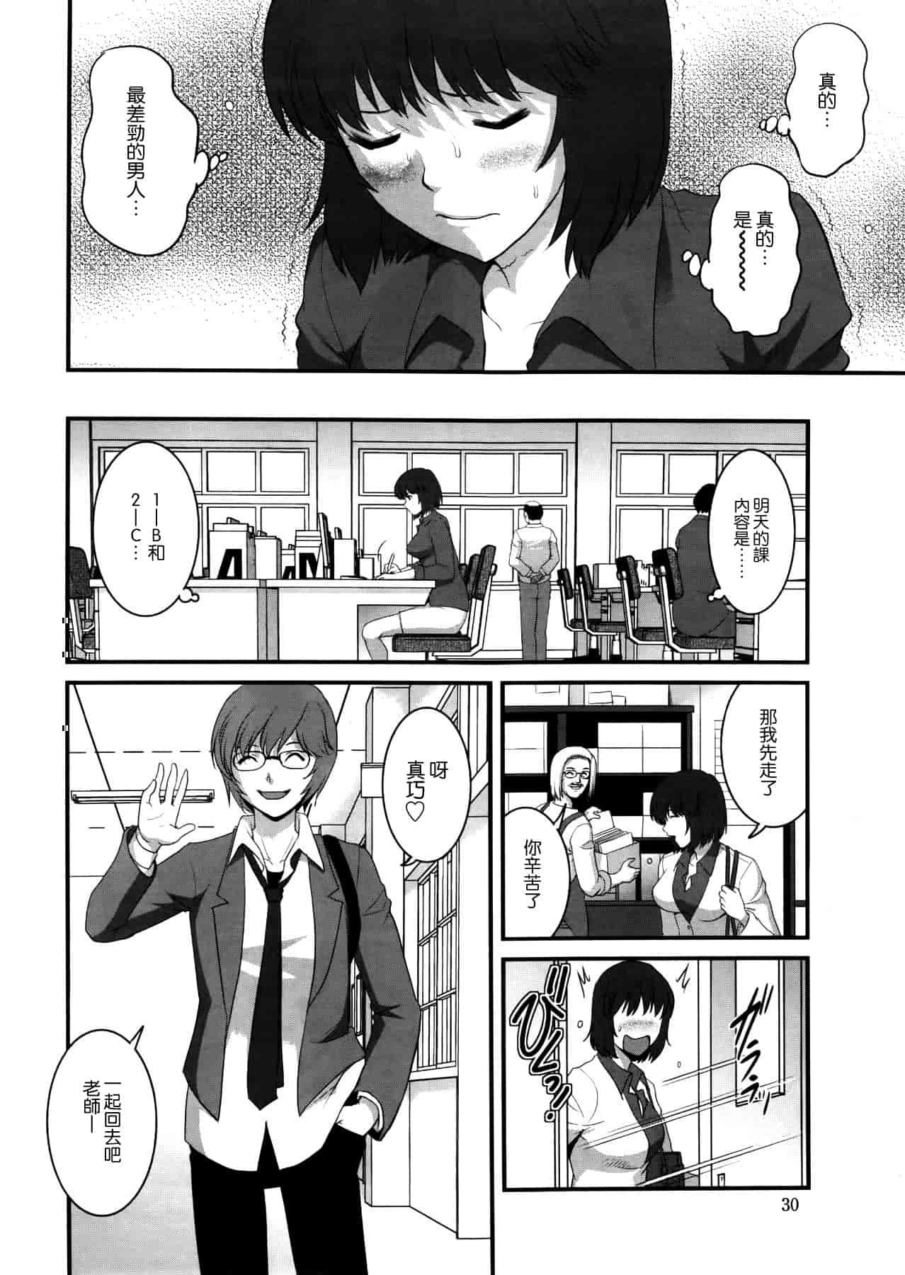 汉化版-[彩画堂] 人妻女教師まいんさん 第1~16話 完结 [空気系☆漢化]_第2集