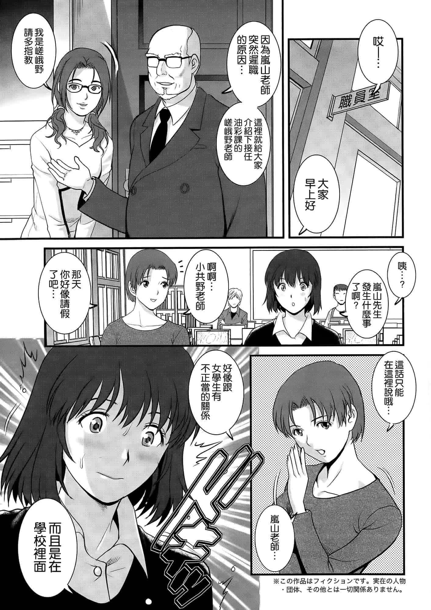 汉化版-[彩画堂] 人妻女教師まいんさん 第1~16話 完结 [空気系☆漢化]_第11集