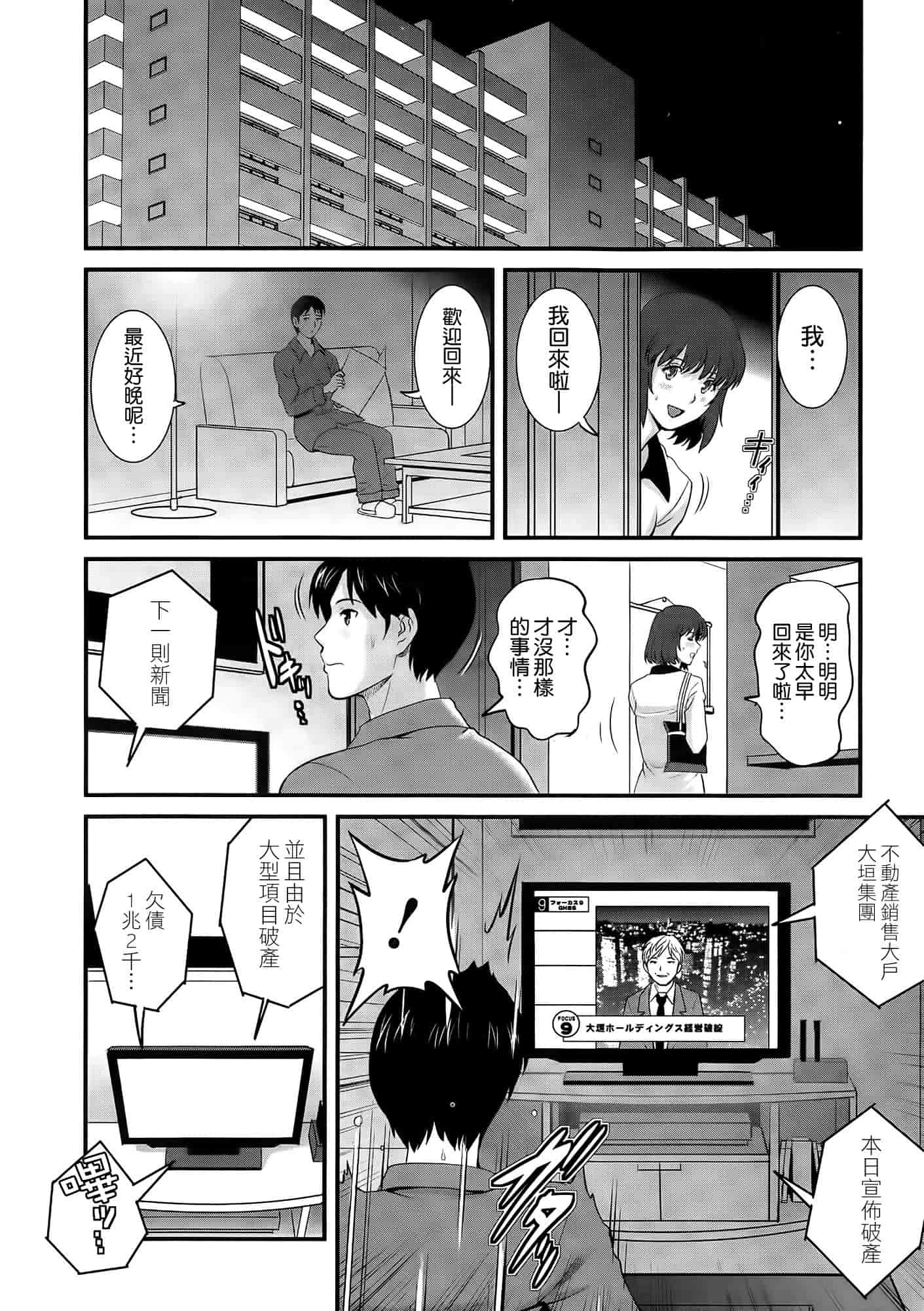 汉化版-[彩画堂] 人妻女教師まいんさん 第1~16話 完结 [空気系☆漢化]_第11集