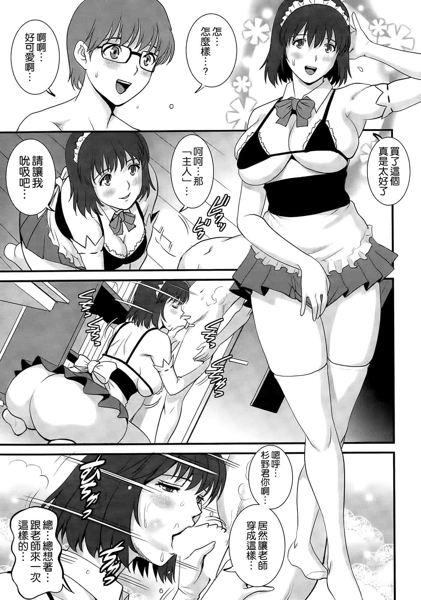 汉化版-[彩画堂] 人妻女教師まいんさん 第1~16話 完结 [空気系☆漢化]_第11集