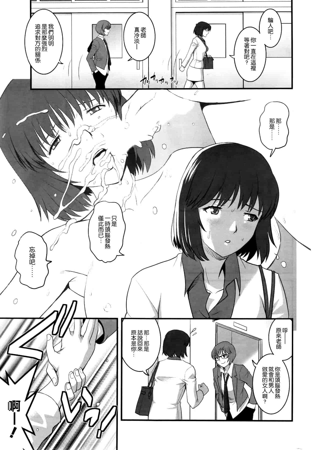 汉化版-[彩画堂] 人妻女教師まいんさん 第1~16話 完结 [空気系☆漢化]_第2集