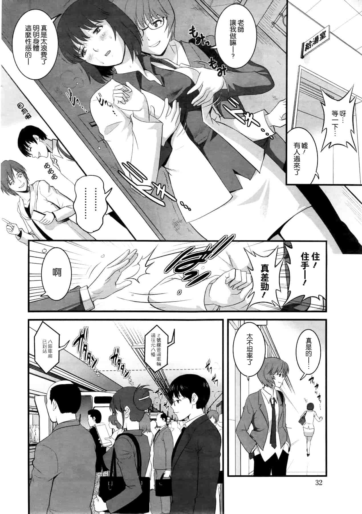汉化版-[彩画堂] 人妻女教師まいんさん 第1~16話 完结 [空気系☆漢化]_第2集
