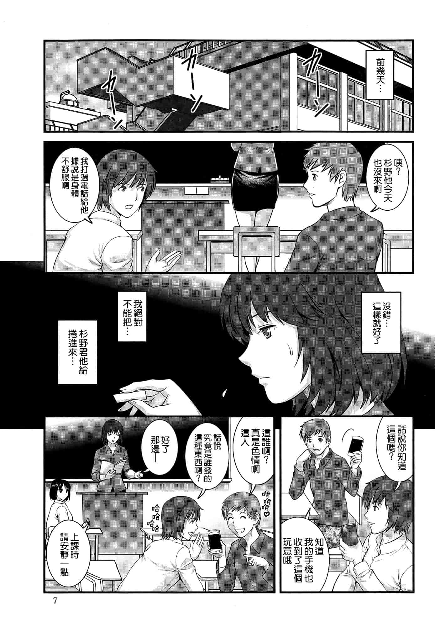 汉化版-[彩画堂] 人妻女教師まいんさん 第1~16話 完结 [空気系☆漢化]_第12集