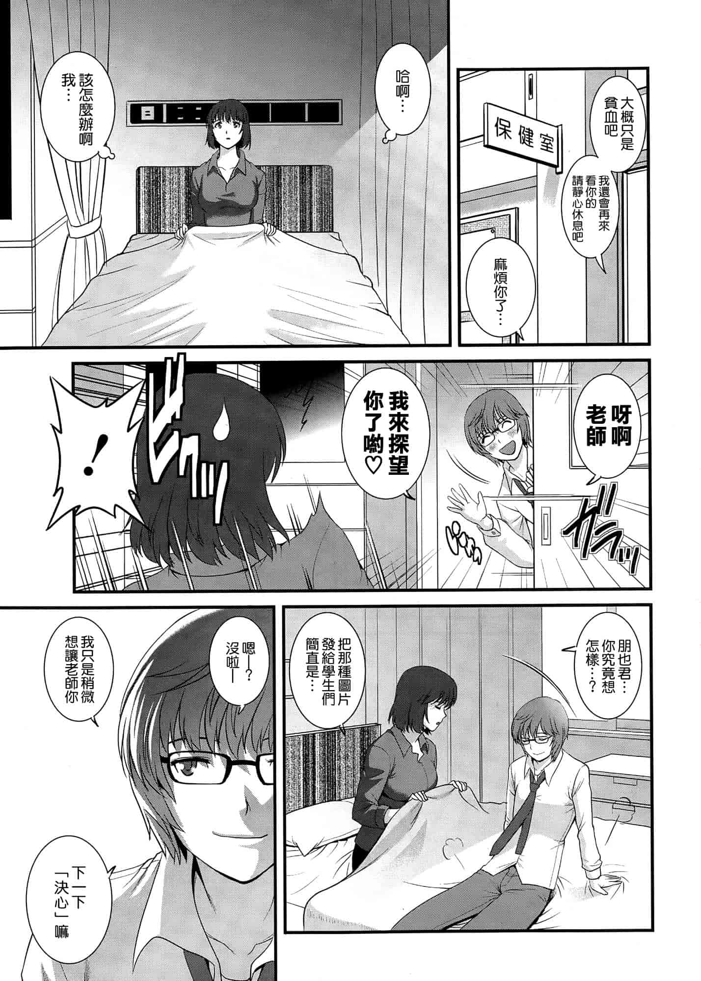 汉化版-[彩画堂] 人妻女教師まいんさん 第1~16話 完结 [空気系☆漢化]_第12集