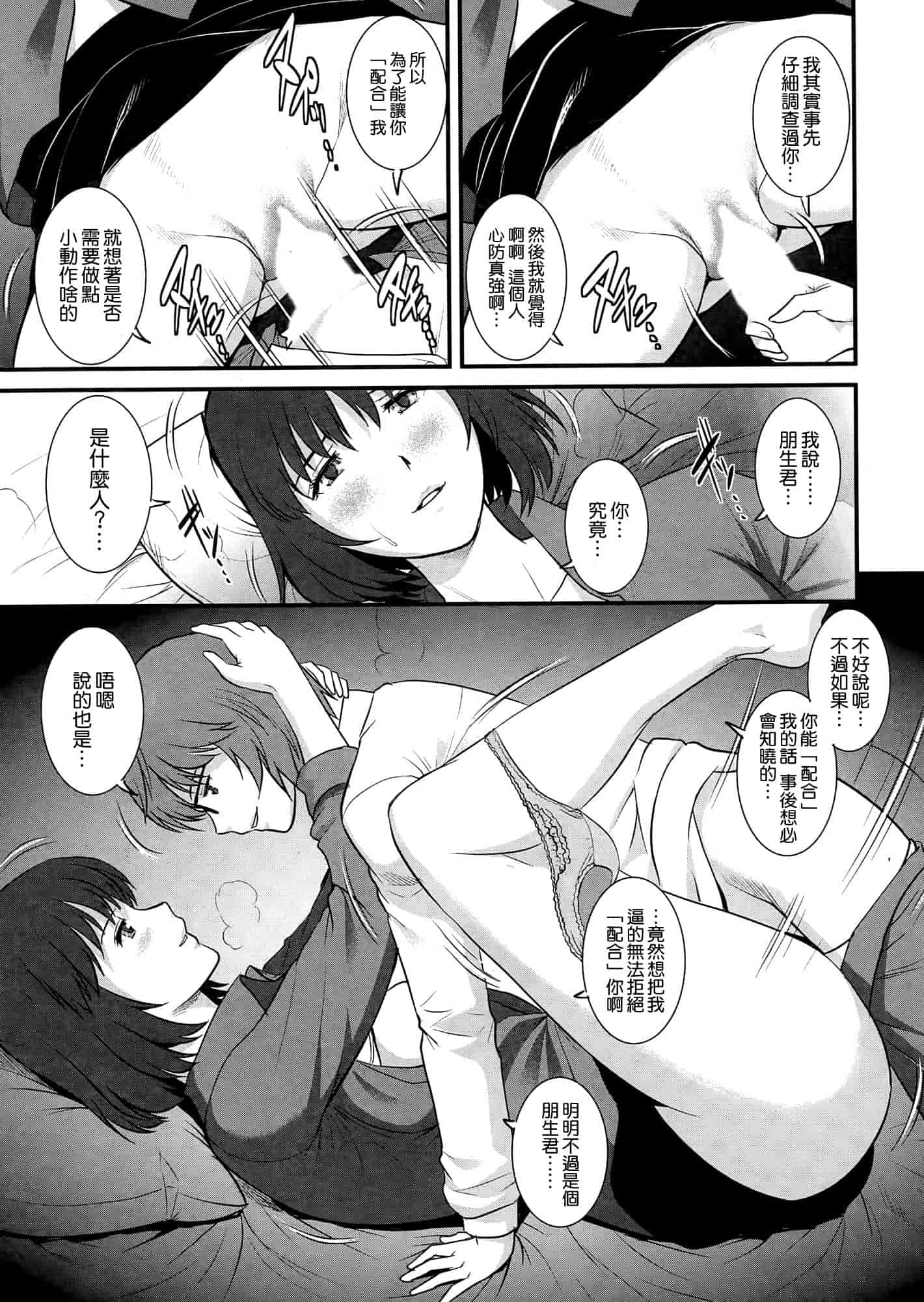 汉化版-[彩画堂] 人妻女教師まいんさん 第1~16話 完结 [空気系☆漢化]_第12集