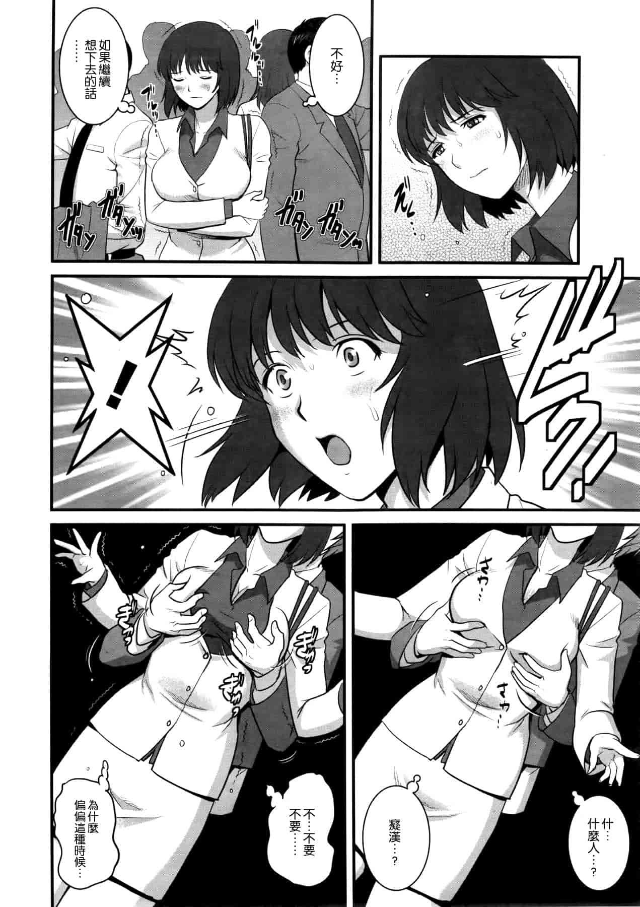 汉化版-[彩画堂] 人妻女教師まいんさん 第1~16話 完结 [空気系☆漢化]_第2集