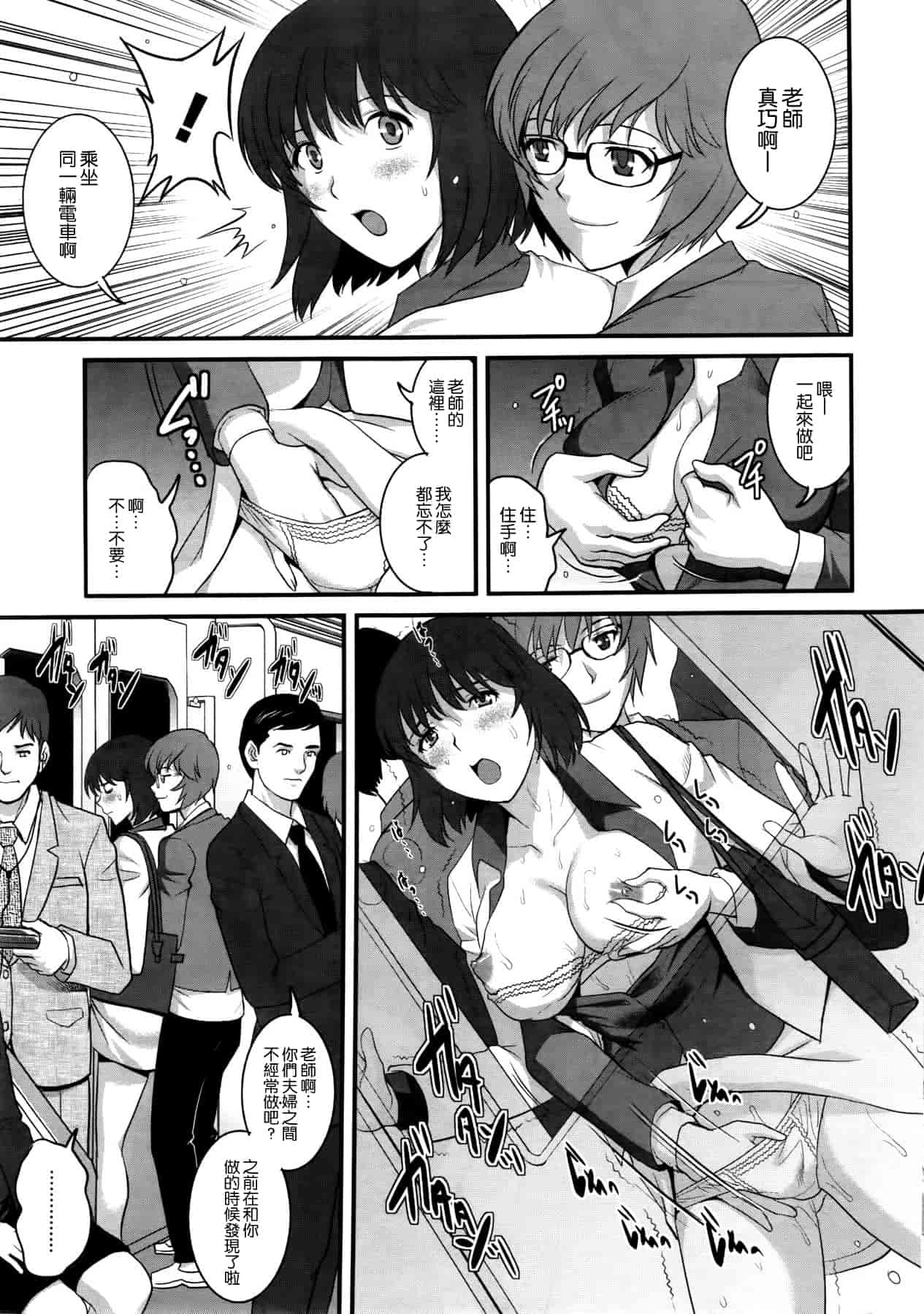 汉化版-[彩画堂] 人妻女教師まいんさん 第1~16話 完结 [空気系☆漢化]_第2集