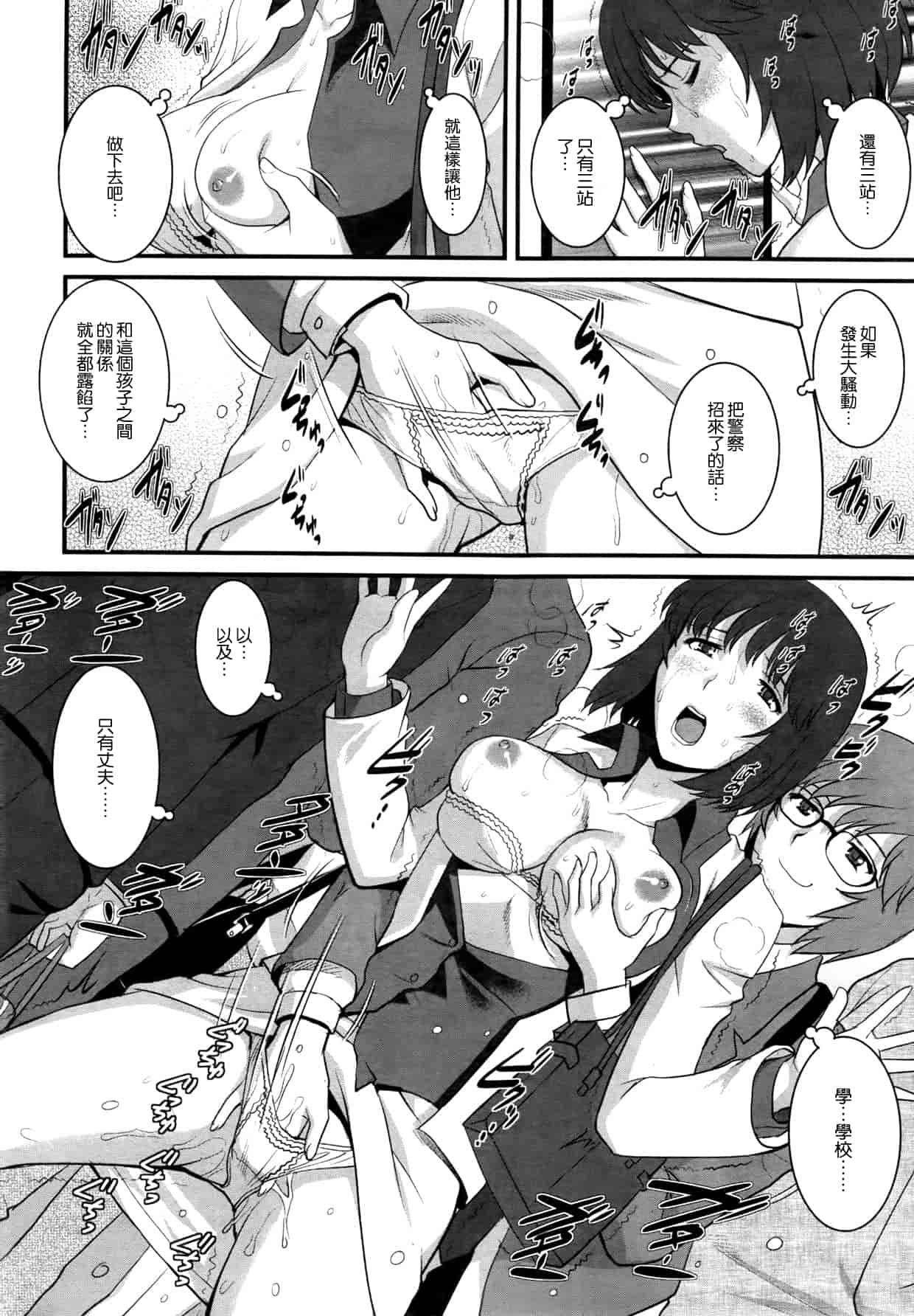 汉化版-[彩画堂] 人妻女教師まいんさん 第1~16話 完结 [空気系☆漢化]_第2集