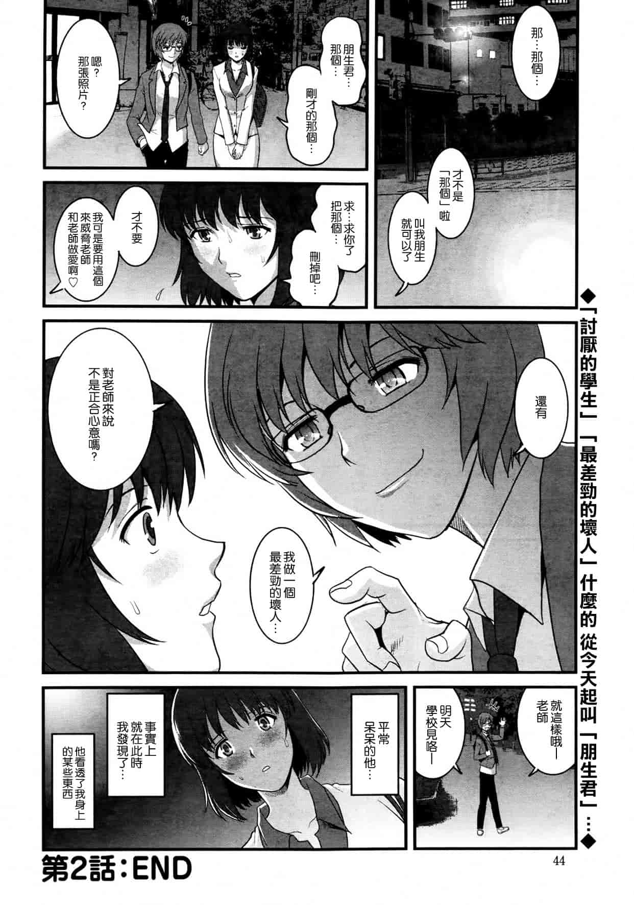 汉化版-[彩画堂] 人妻女教師まいんさん 第1~16話 完结 [空気系☆漢化]_第2集