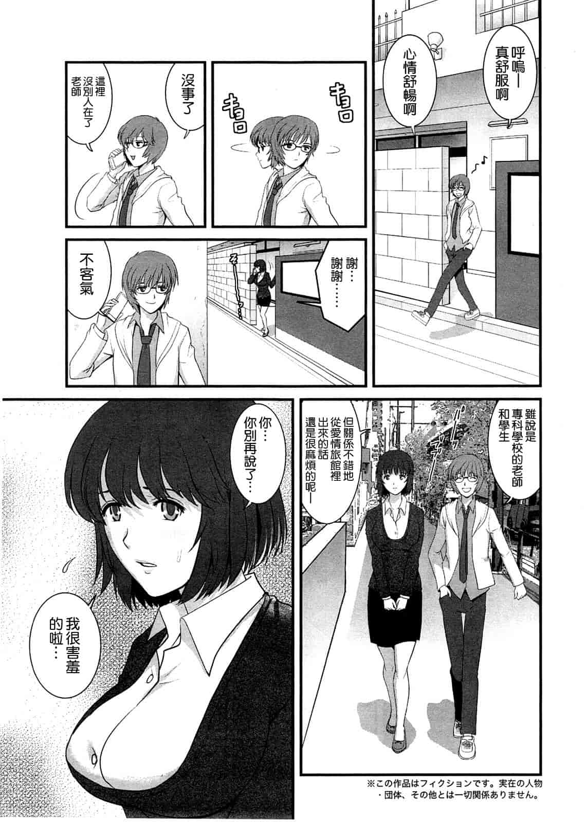 汉化版-[彩画堂] 人妻女教師まいんさん 第1~16話 完结 [空気系☆漢化]_第2集