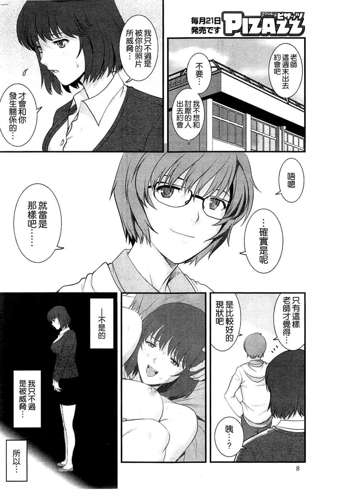汉化版-[彩画堂] 人妻女教師まいんさん 第1~16話 完结 [空気系☆漢化]_第2集