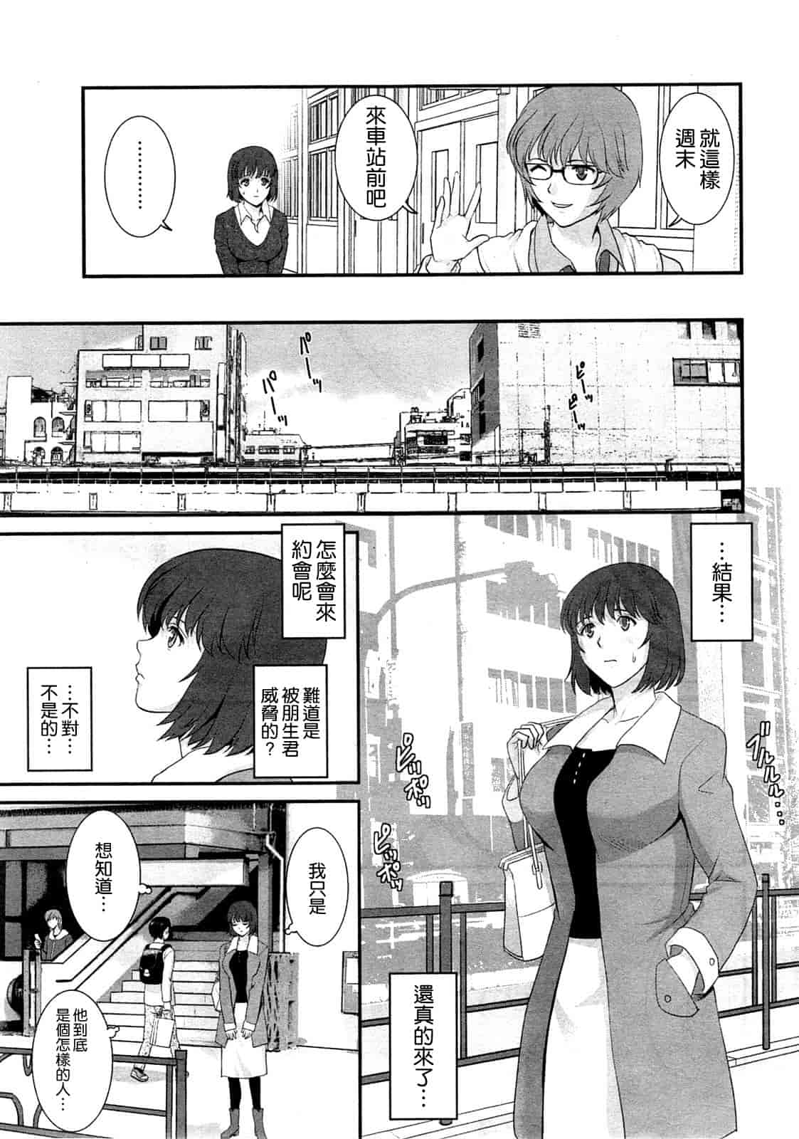 汉化版-[彩画堂] 人妻女教師まいんさん 第1~16話 完结 [空気系☆漢化]_第2集