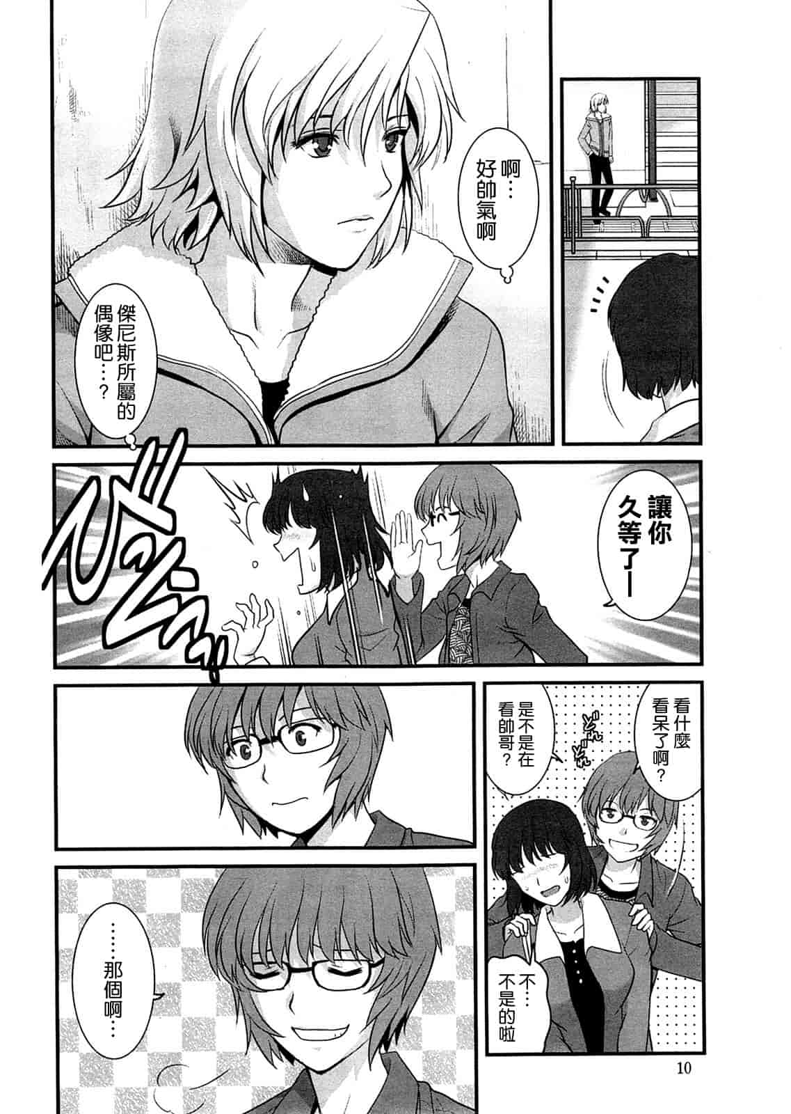 汉化版-[彩画堂] 人妻女教師まいんさん 第1~16話 完结 [空気系☆漢化]_第2集