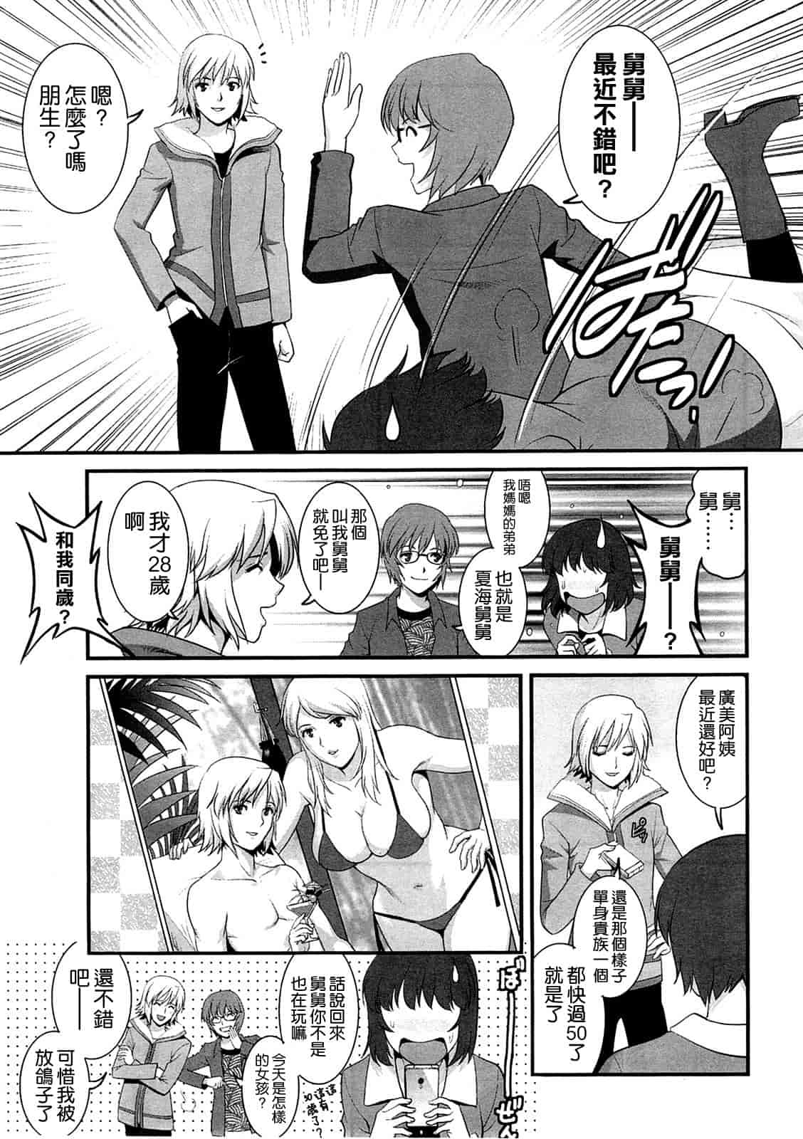 汉化版-[彩画堂] 人妻女教師まいんさん 第1~16話 完结 [空気系☆漢化]_第2集