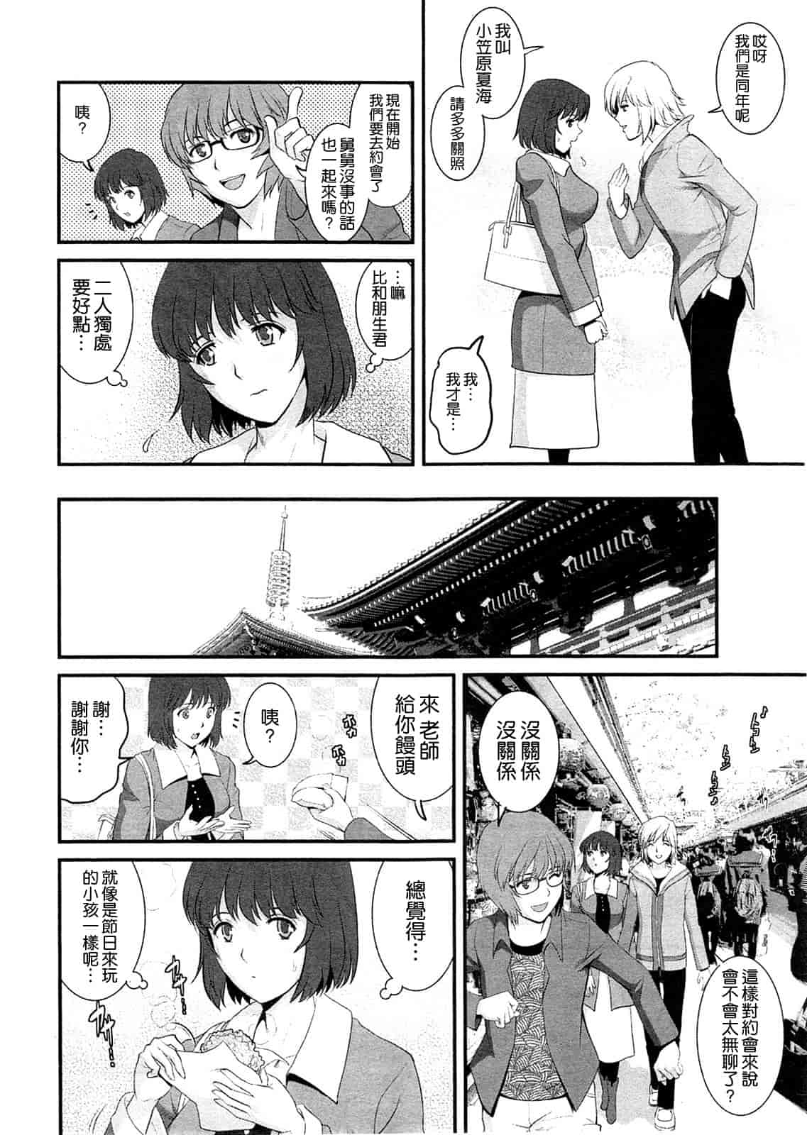 汉化版-[彩画堂] 人妻女教師まいんさん 第1~16話 完结 [空気系☆漢化]_第2集