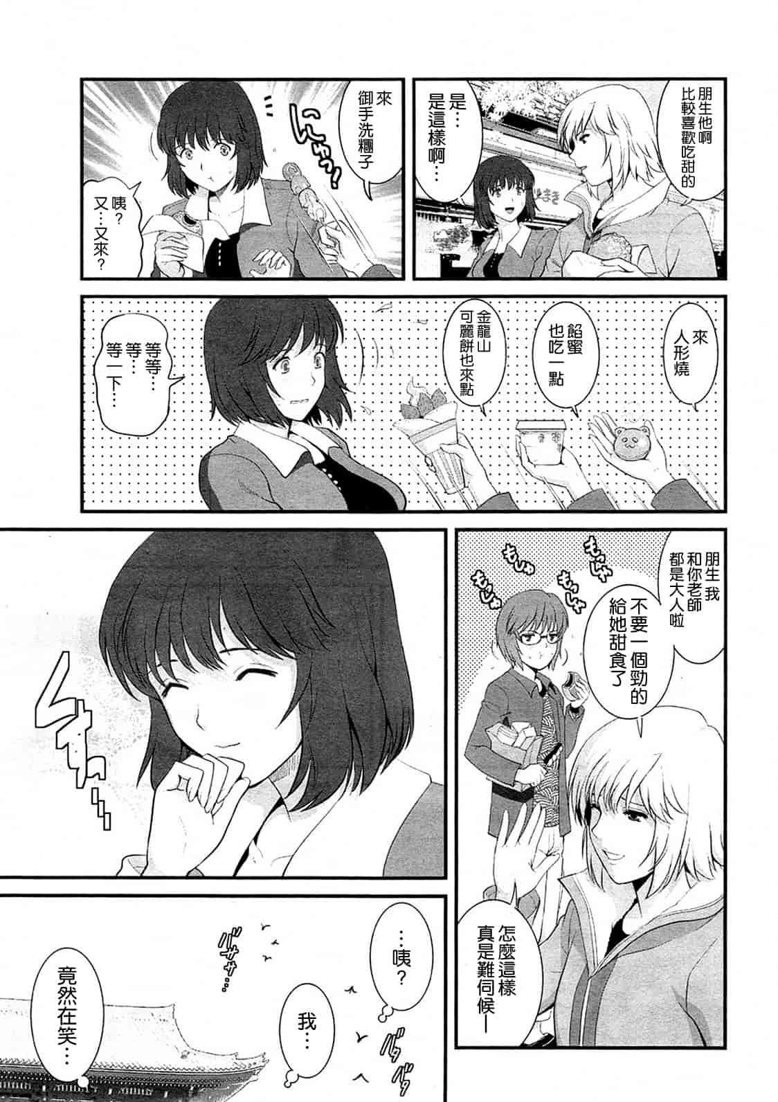 汉化版-[彩画堂] 人妻女教師まいんさん 第1~16話 完结 [空気系☆漢化]_第3集
