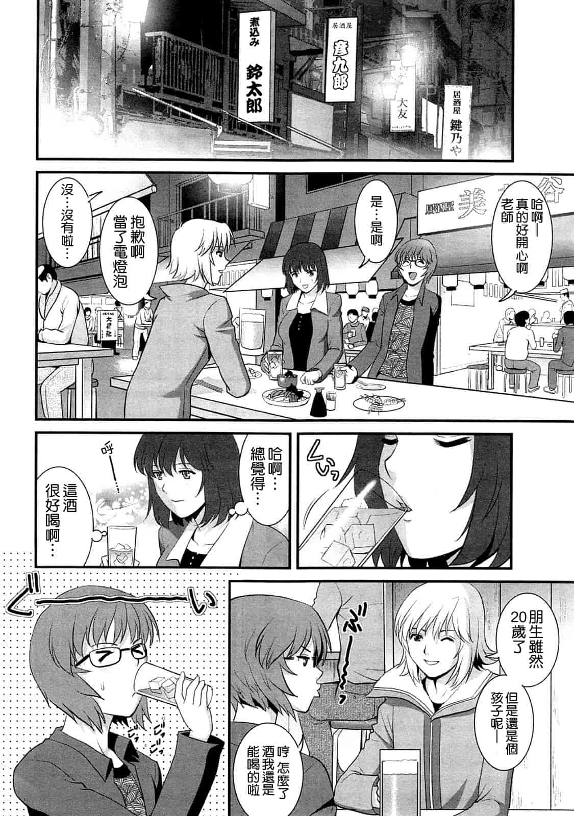 汉化版-[彩画堂] 人妻女教師まいんさん 第1~16話 完结 [空気系☆漢化]_第3集