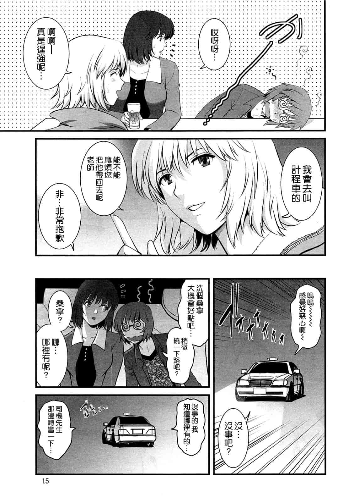 汉化版-[彩画堂] 人妻女教師まいんさん 第1~16話 完结 [空気系☆漢化]_第3集