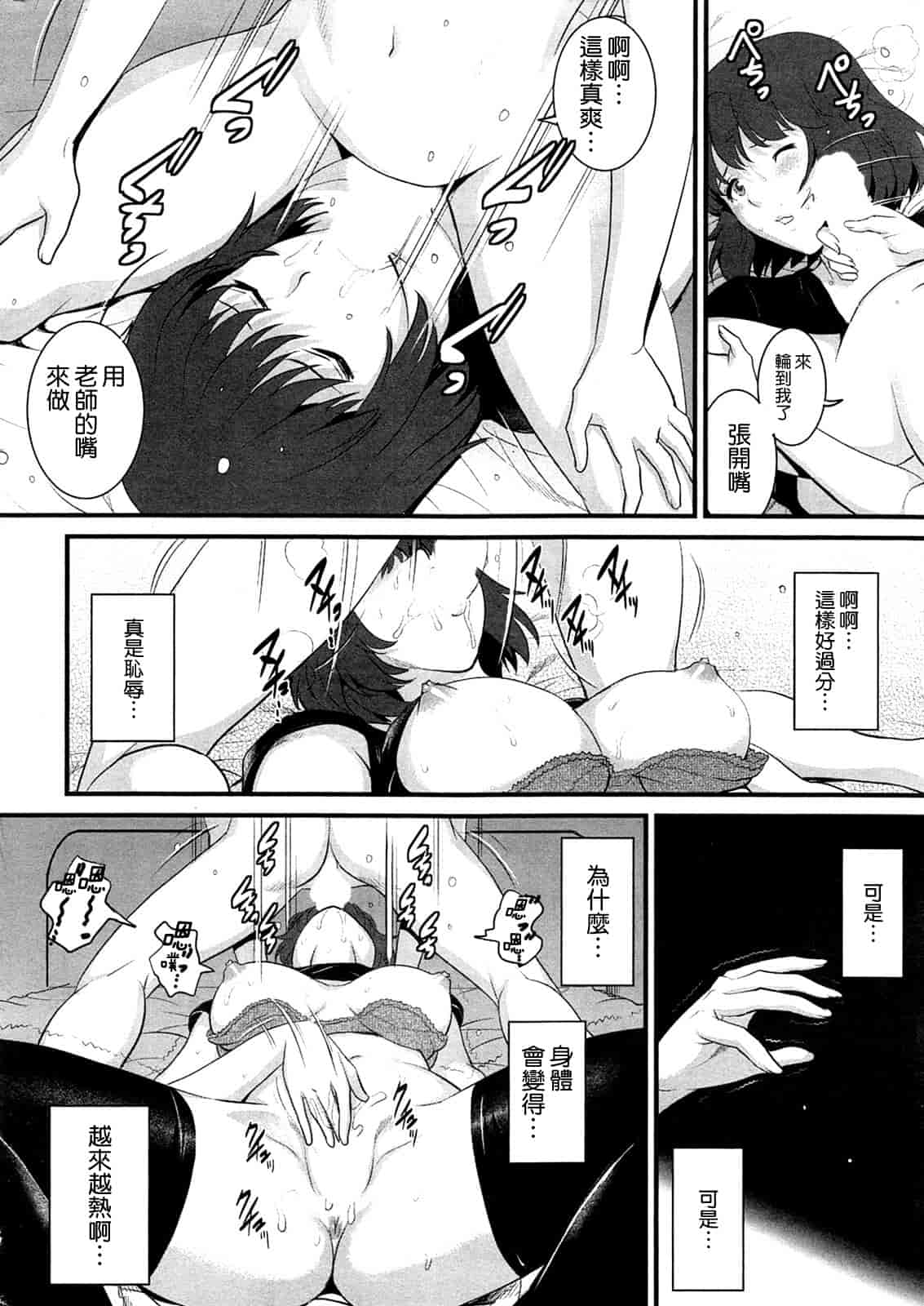 汉化版-[彩画堂] 人妻女教師まいんさん 第1~16話 完结 [空気系☆漢化]_第3集