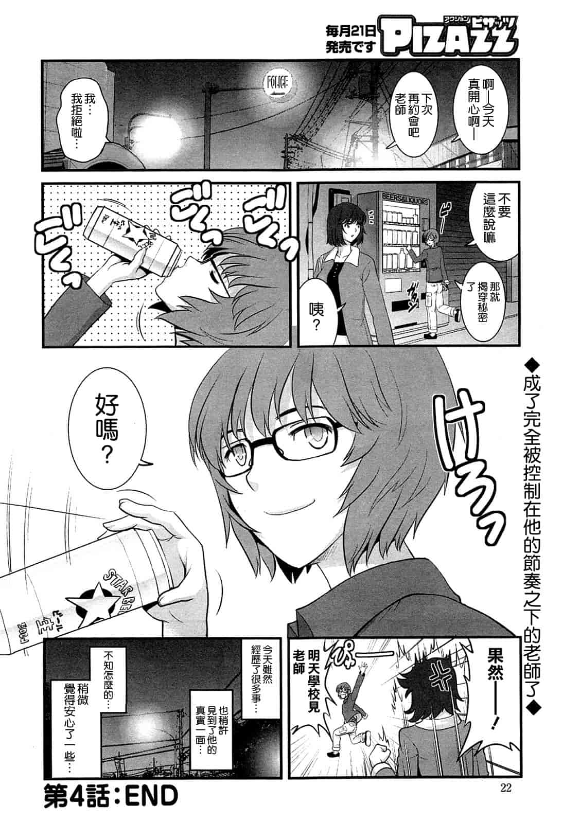 汉化版-[彩画堂] 人妻女教師まいんさん 第1~16話 完结 [空気系☆漢化]_第3集