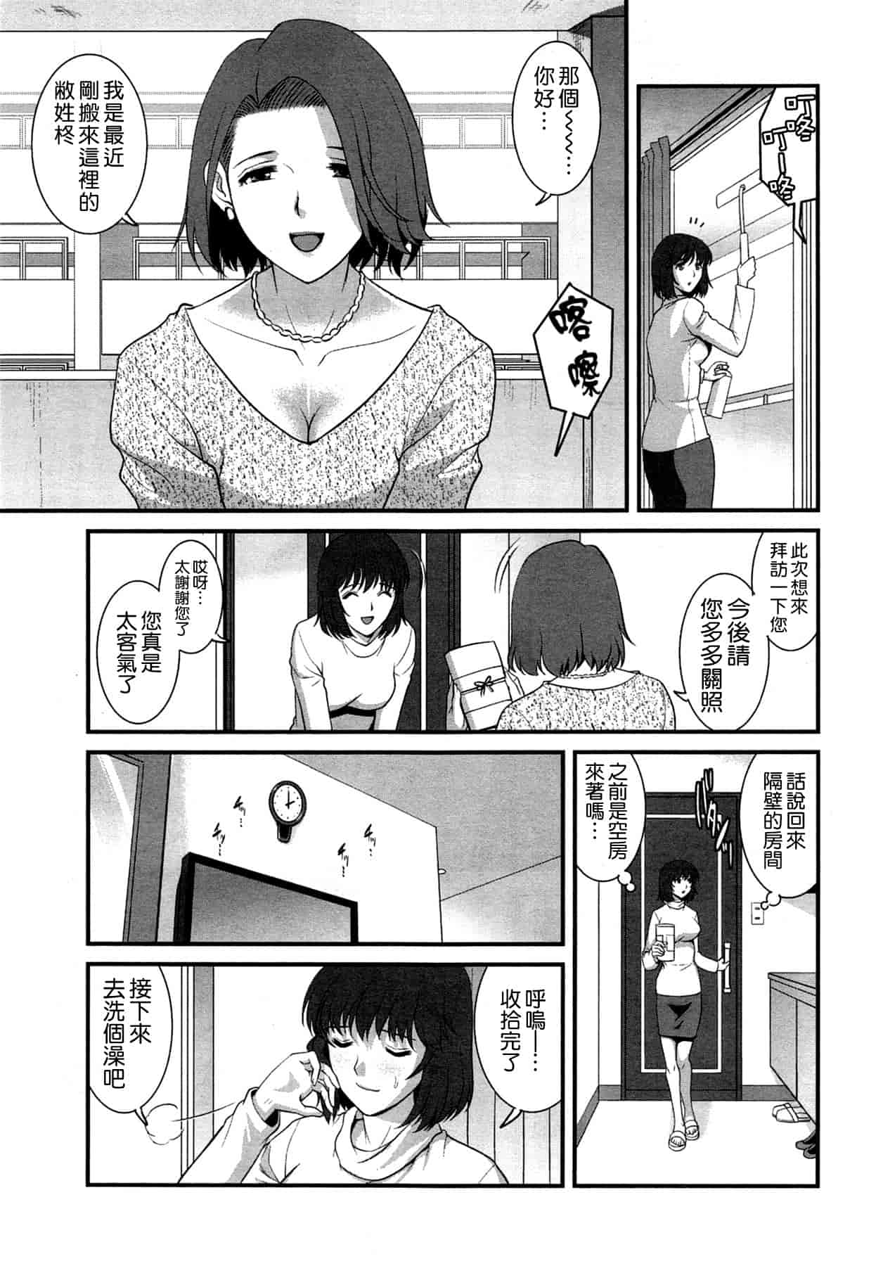 汉化版-[彩画堂] 人妻女教師まいんさん 第1~16話 完结 [空気系☆漢化]_第3集