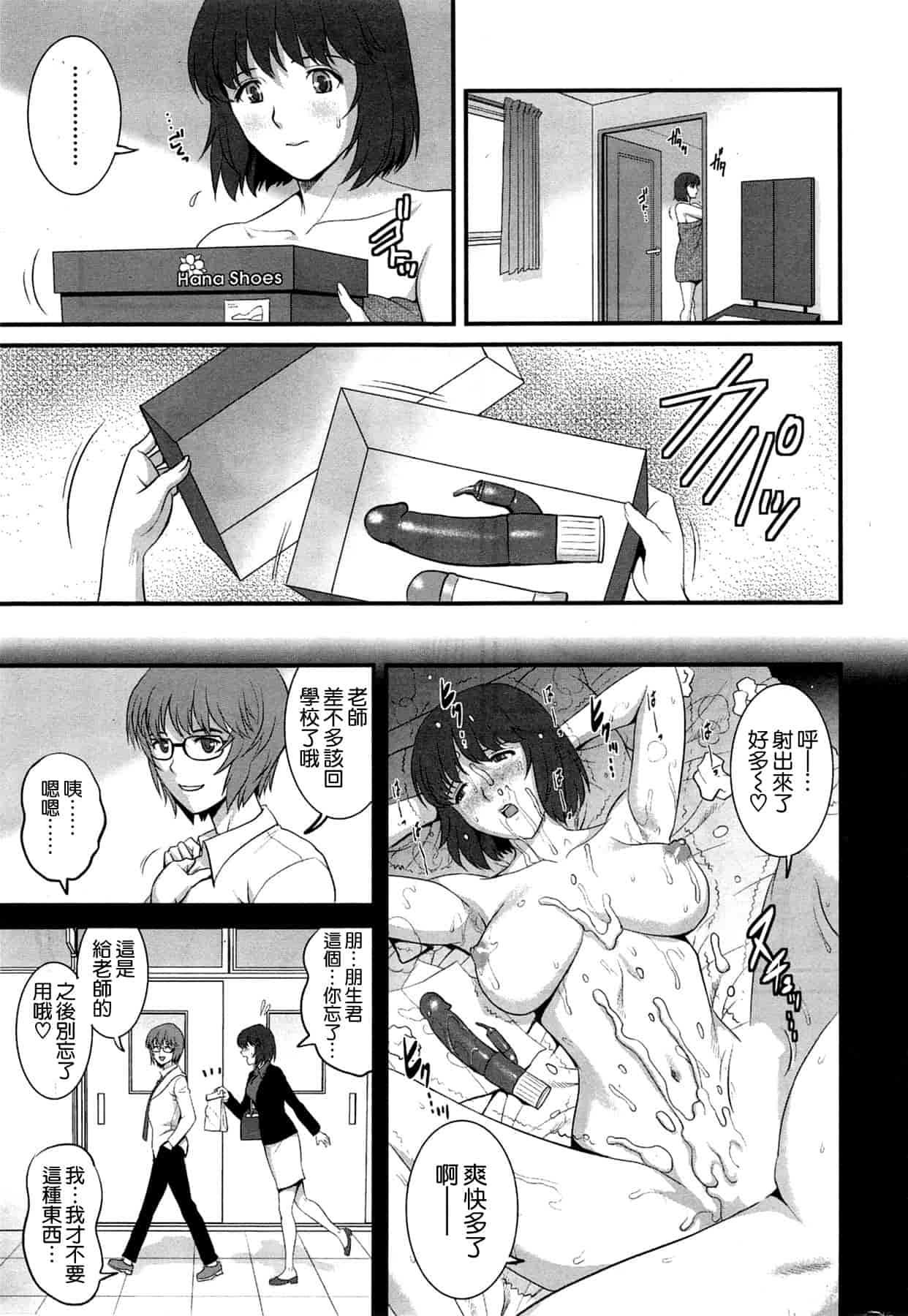 汉化版-[彩画堂] 人妻女教師まいんさん 第1~16話 完结 [空気系☆漢化]_第3集