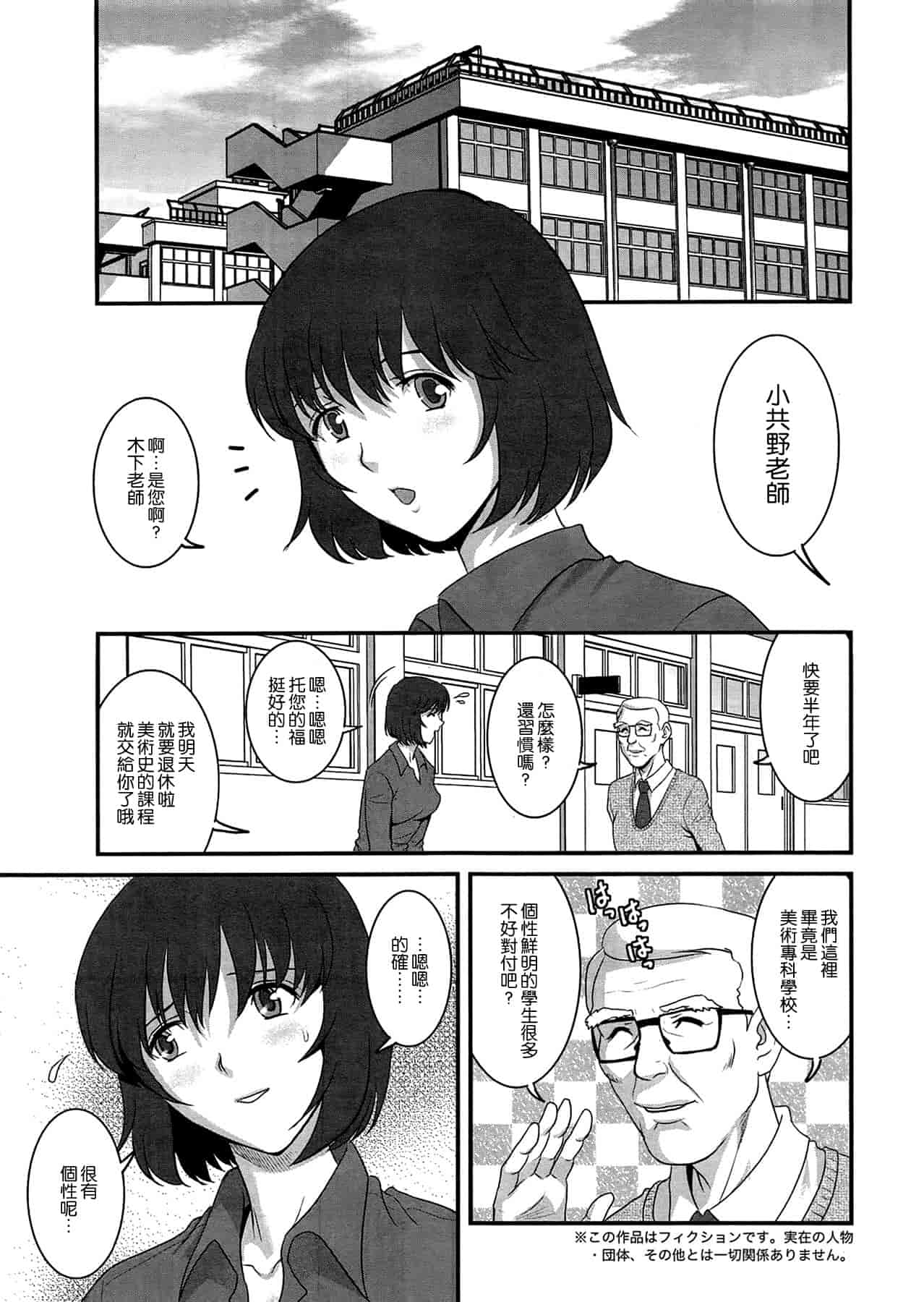 汉化版-[彩画堂] 人妻女教師まいんさん 第1~16話 完结 [空気系☆漢化]_第1集