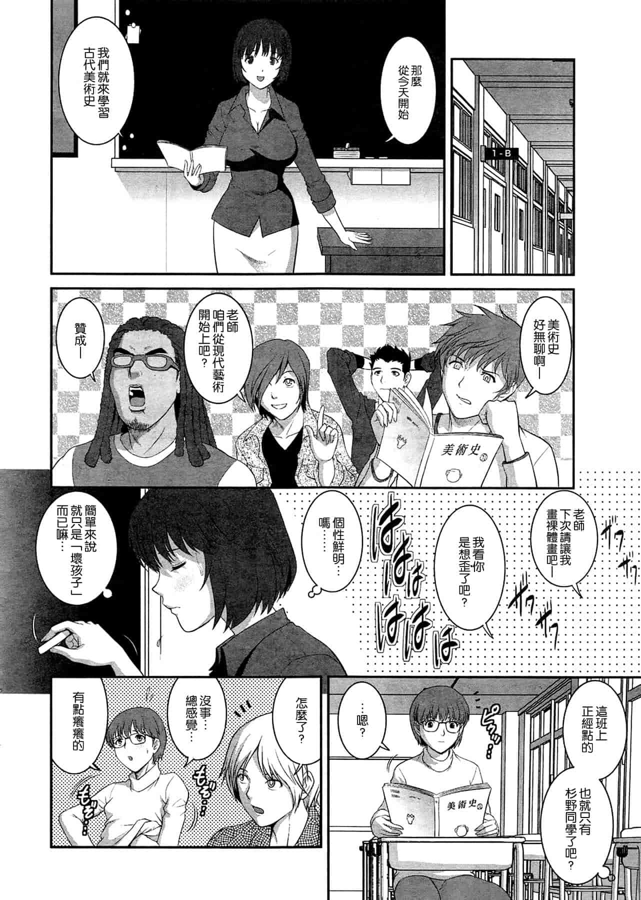 汉化版-[彩画堂] 人妻女教師まいんさん 第1~16話 完结 [空気系☆漢化]_第1集