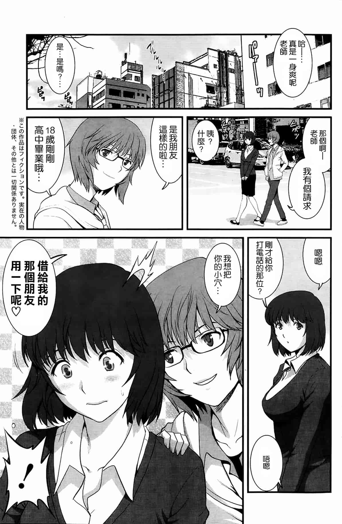 汉化版-[彩画堂] 人妻女教師まいんさん 第1~16話 完结 [空気系☆漢化]_第4集