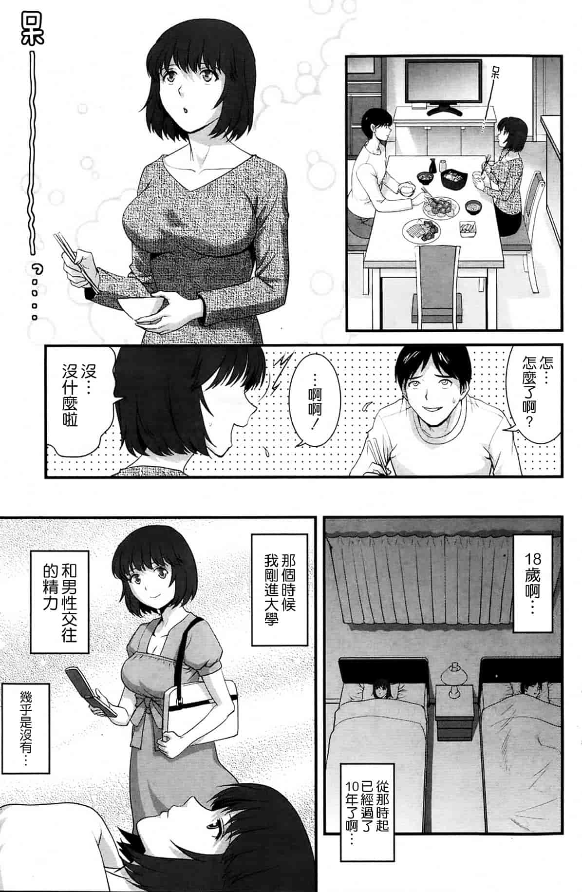 汉化版-[彩画堂] 人妻女教師まいんさん 第1~16話 完结 [空気系☆漢化]_第4集