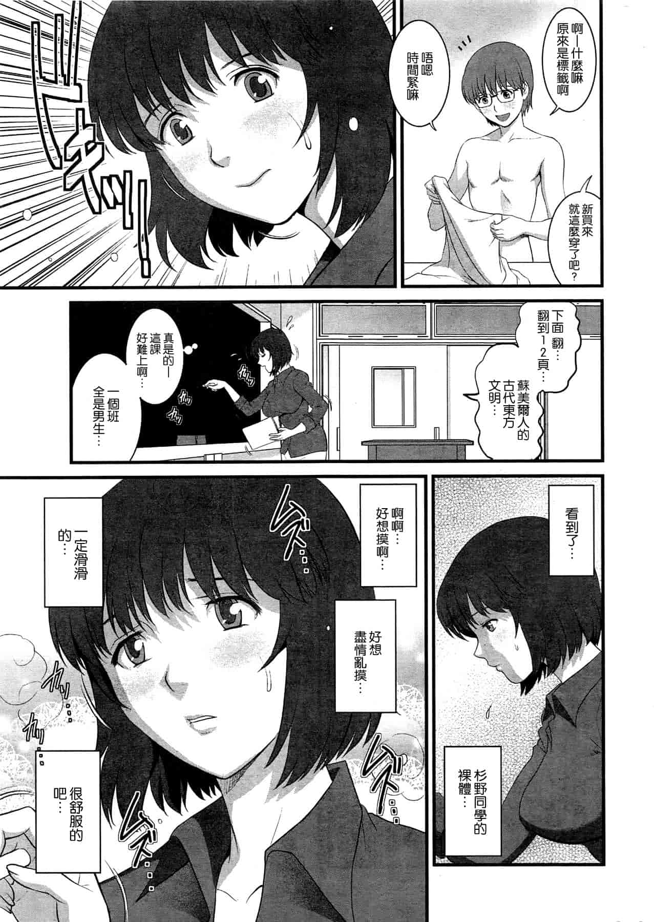 汉化版-[彩画堂] 人妻女教師まいんさん 第1~16話 完结 [空気系☆漢化]_第1集