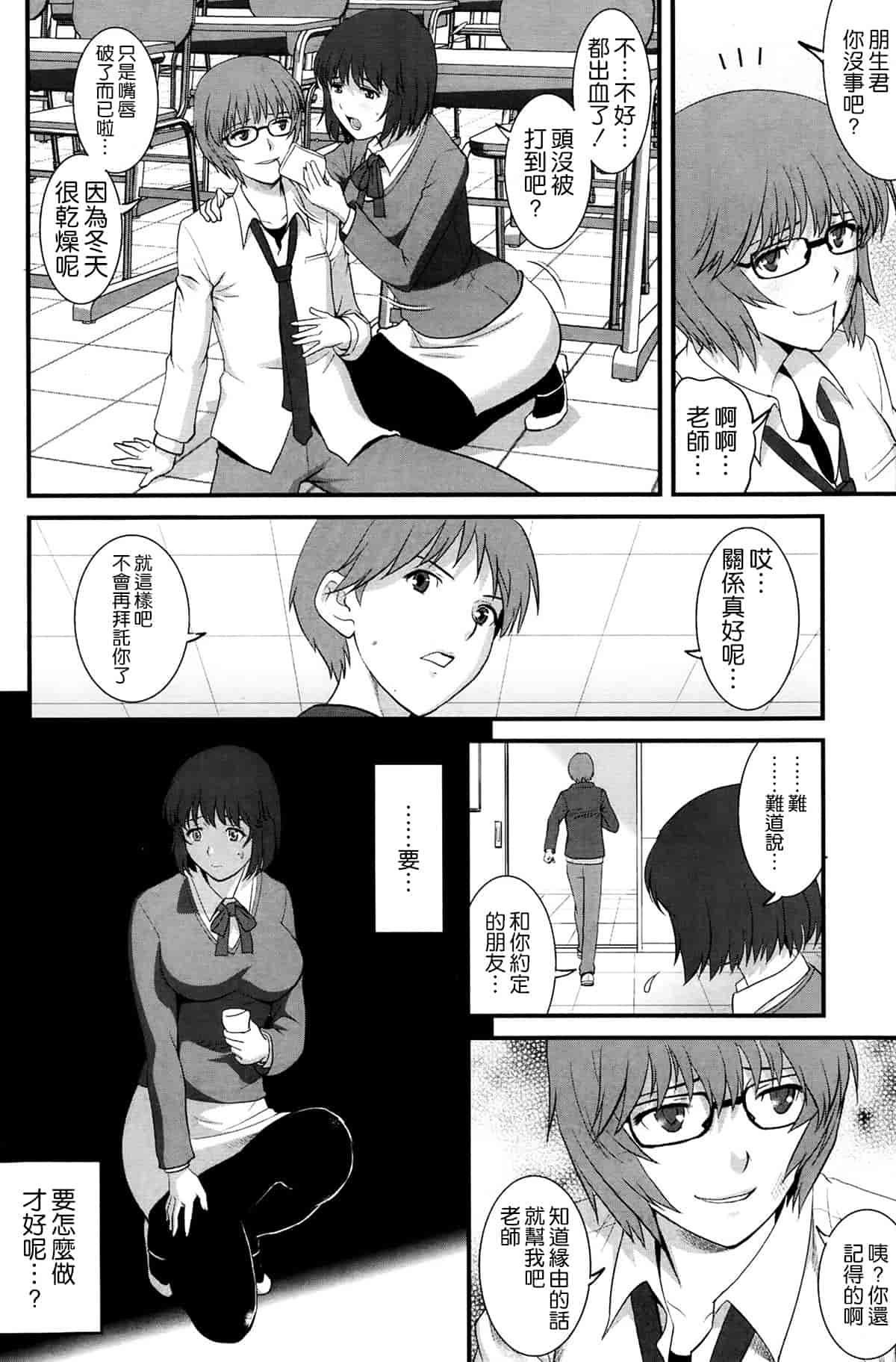 汉化版-[彩画堂] 人妻女教師まいんさん 第1~16話 完结 [空気系☆漢化]_第4集