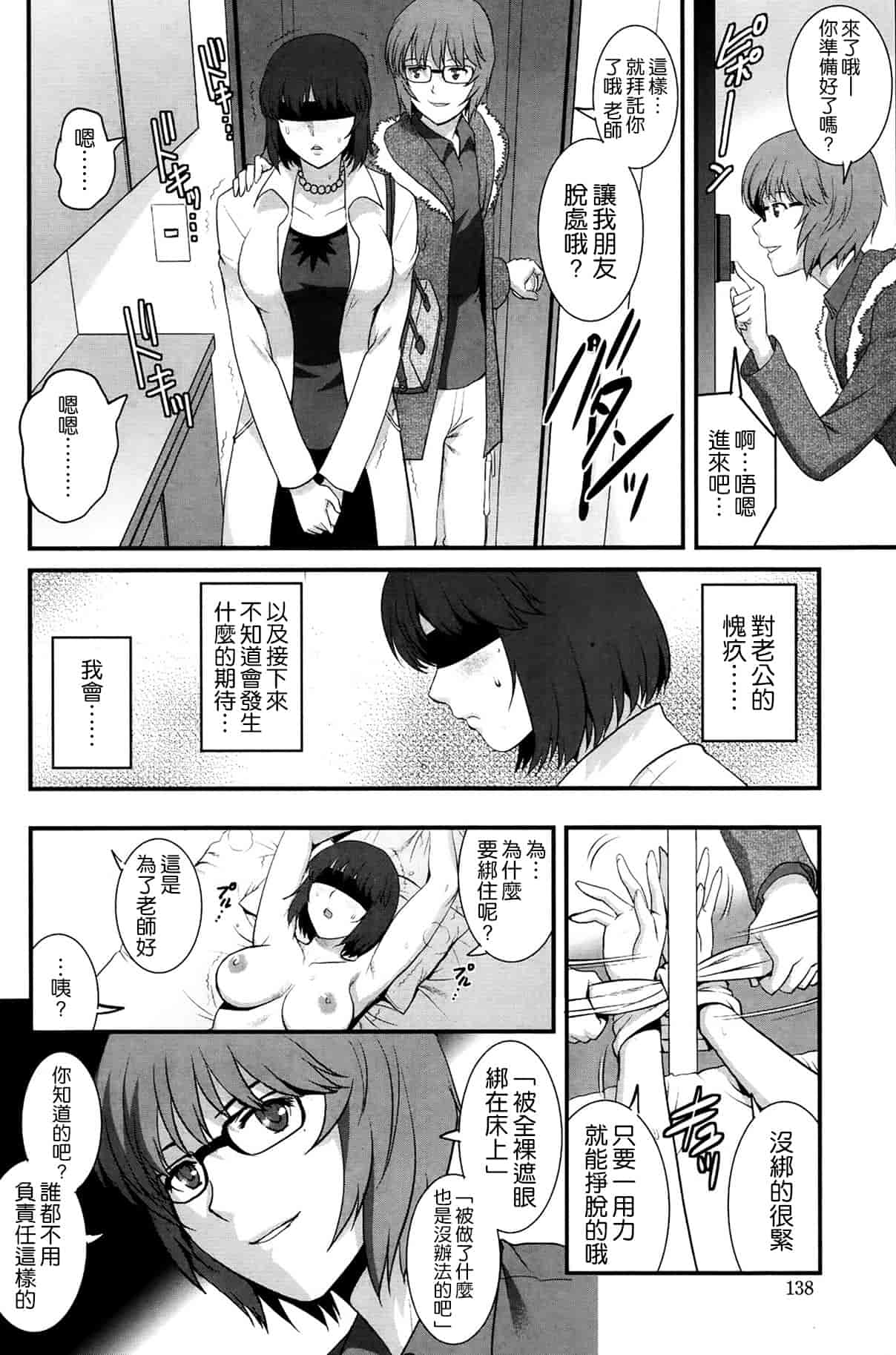 汉化版-[彩画堂] 人妻女教師まいんさん 第1~16話 完结 [空気系☆漢化]_第4集
