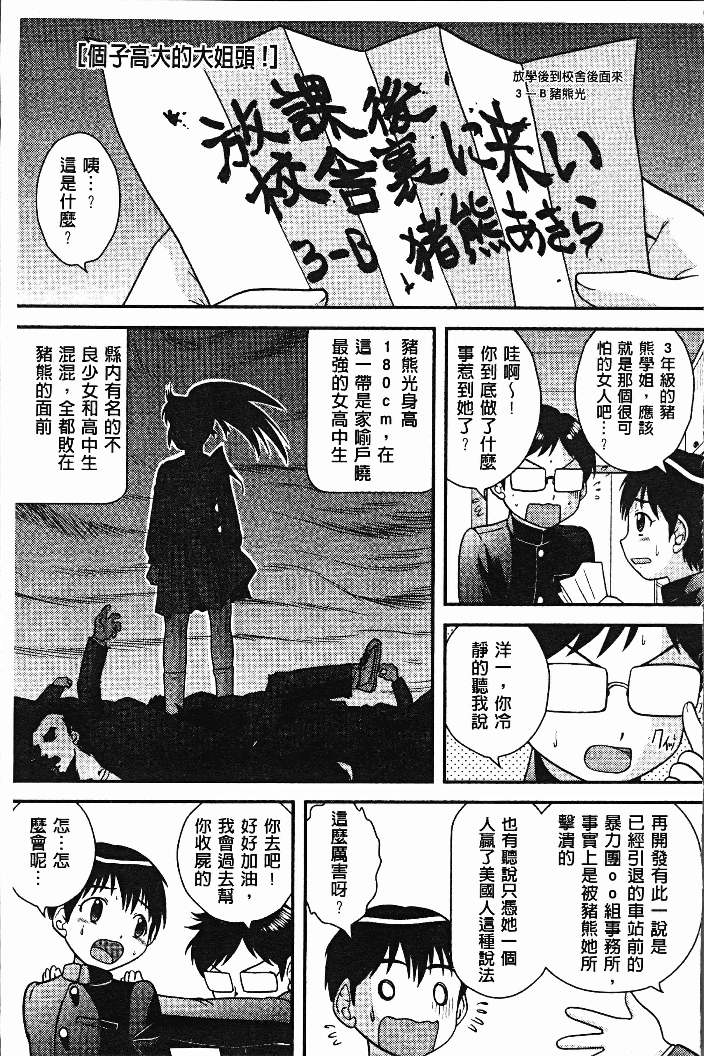 汉化版-[後藤寿庵] 童貞専科 [4K[S版]掃圖組]_第5集