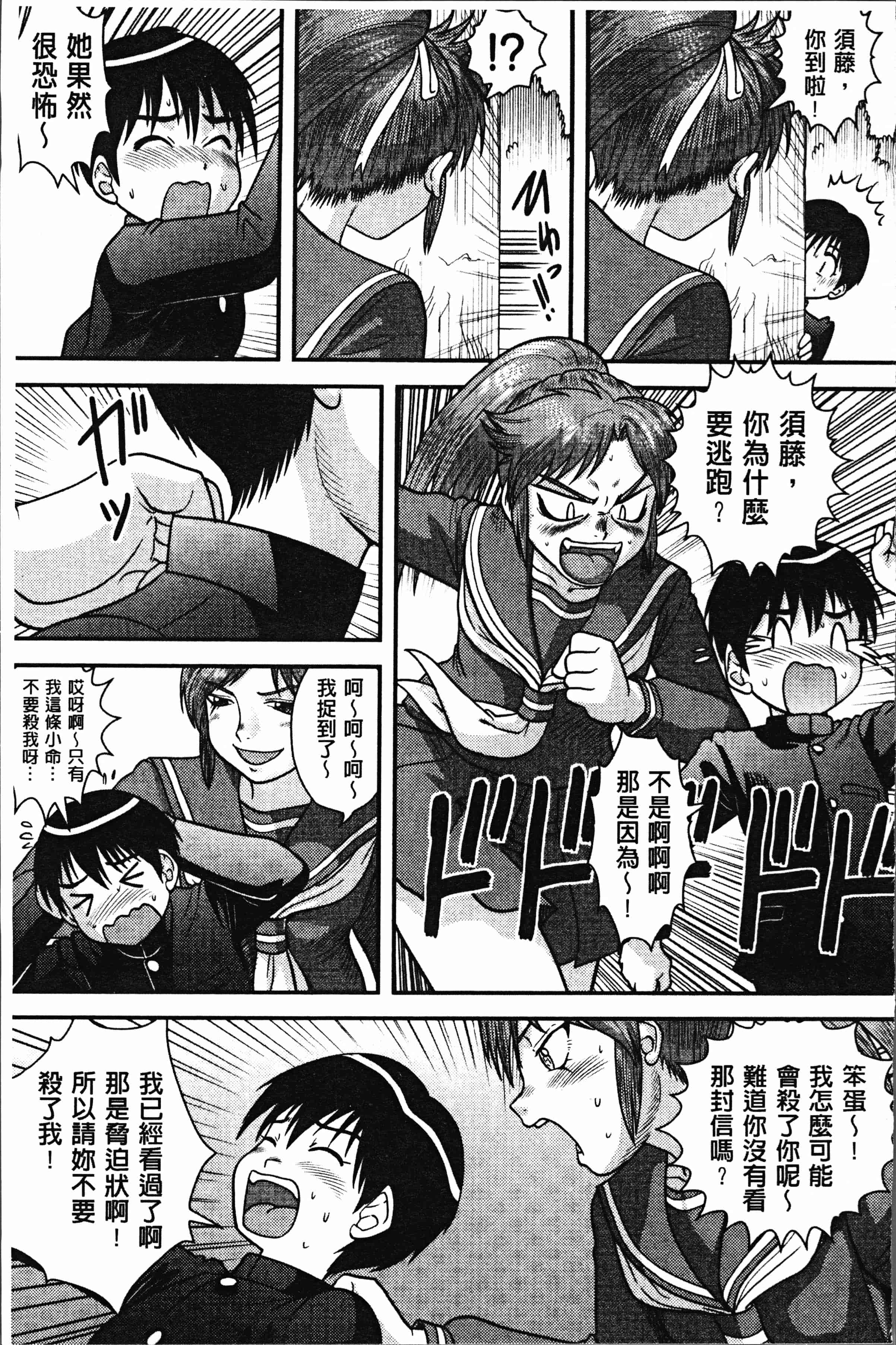 汉化版-[後藤寿庵] 童貞専科 [4K[S版]掃圖組]_第5集