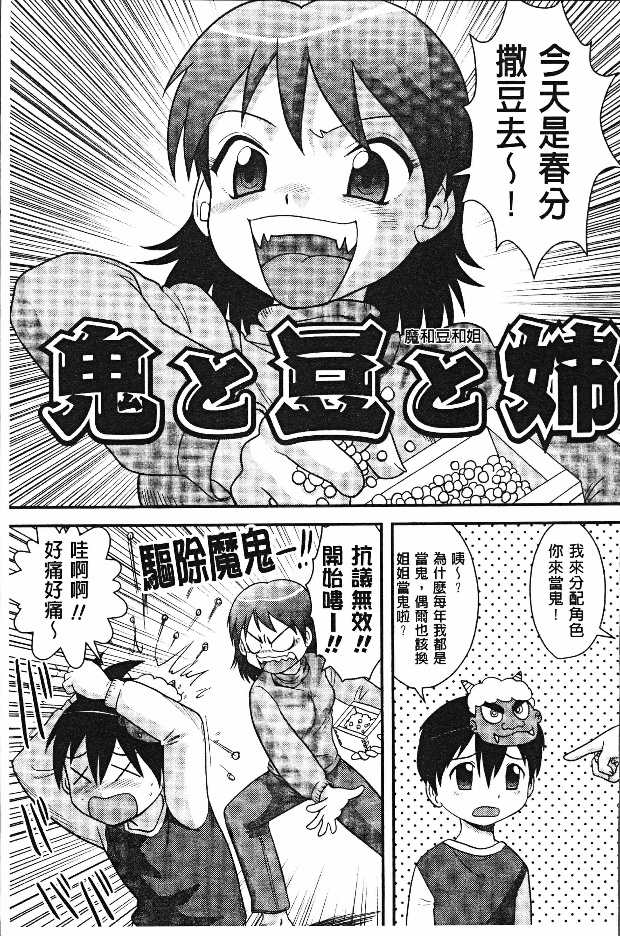 汉化版-[後藤寿庵] 童貞専科 [4K[S版]掃圖組]_第5集