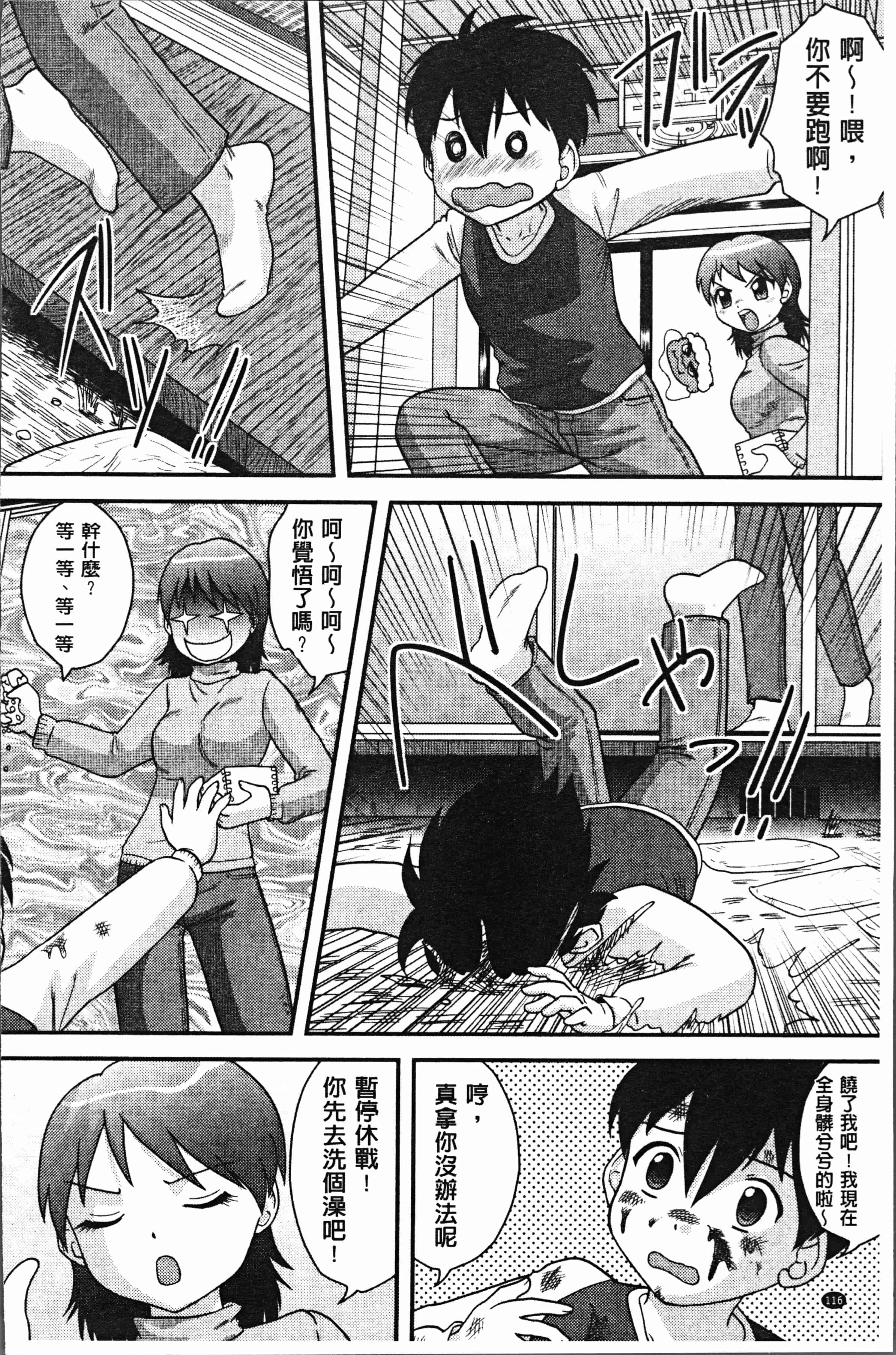 汉化版-[後藤寿庵] 童貞専科 [4K[S版]掃圖組]_第5集