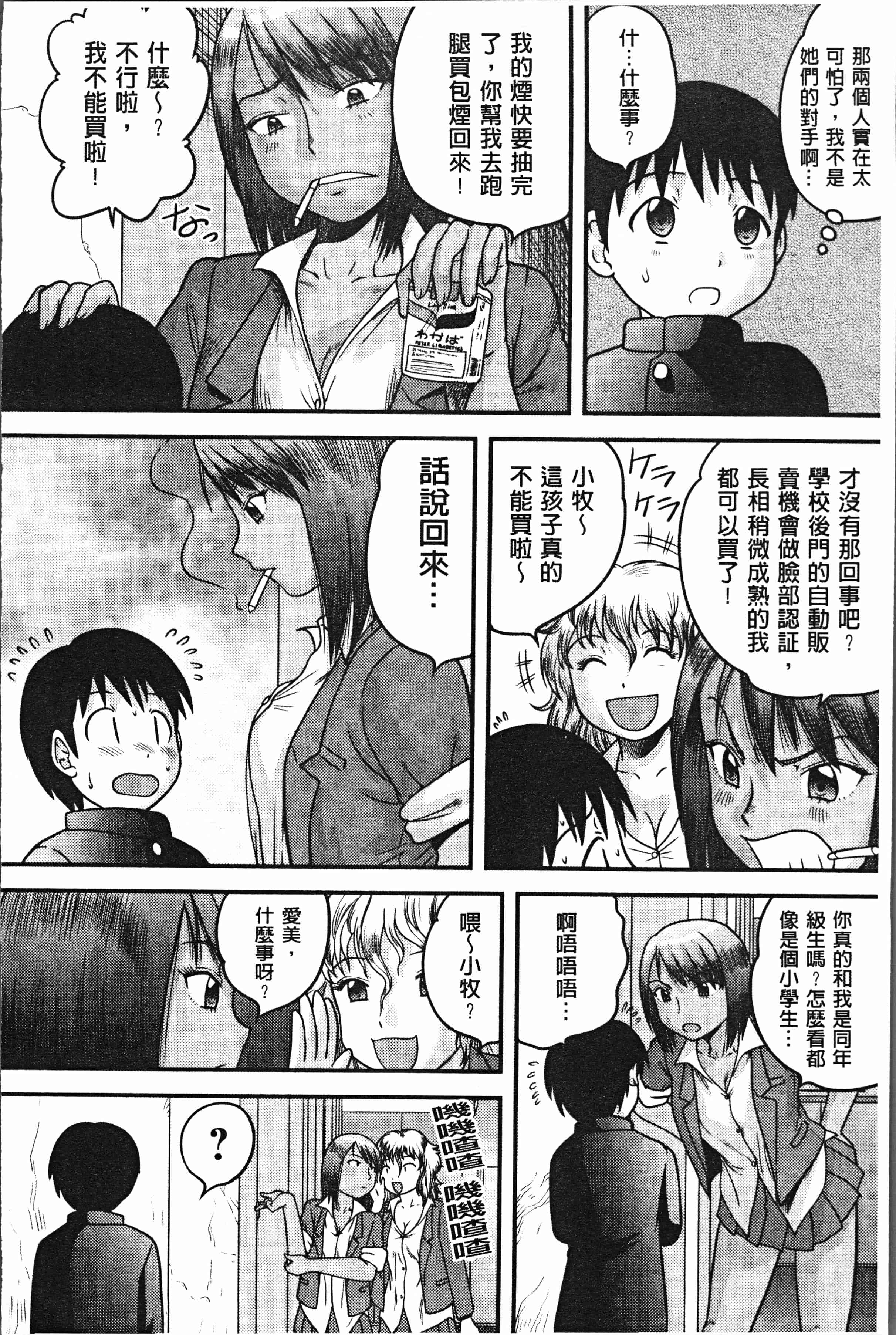 汉化版-[後藤寿庵] 童貞専科 [4K[S版]掃圖組]_第6集