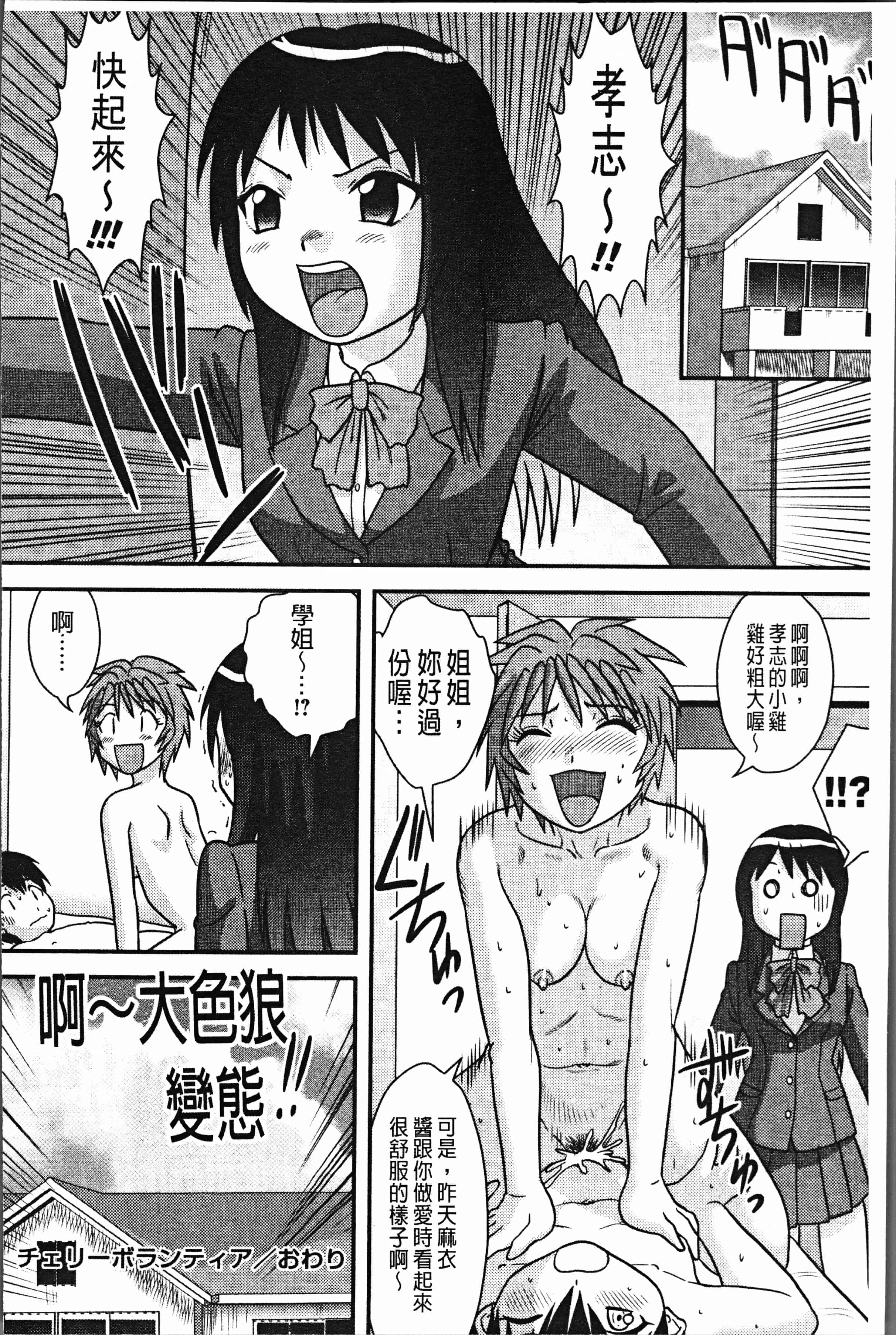 汉化版-[後藤寿庵] 童貞専科 [4K[S版]掃圖組]_第8集